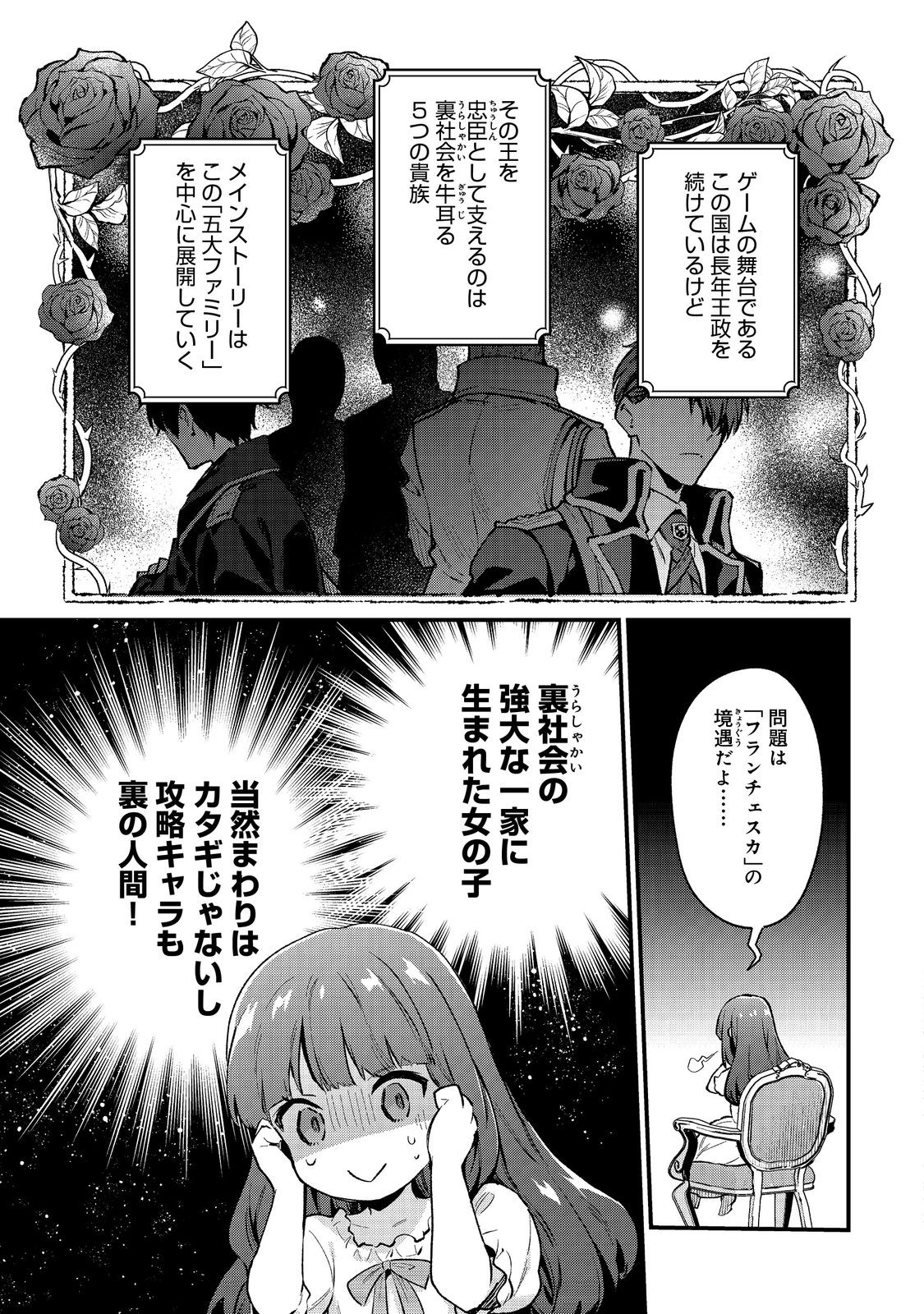 Akutou Ikka no Mana Musume, Tensei Saki mo Otome Game no Gokudou Reijou deshita.: Saijoukyuu Rank no Akuyaku-sama, Sono Dekiai wa Fuyou desu! @COMIC - Chapter 1 - Page 35