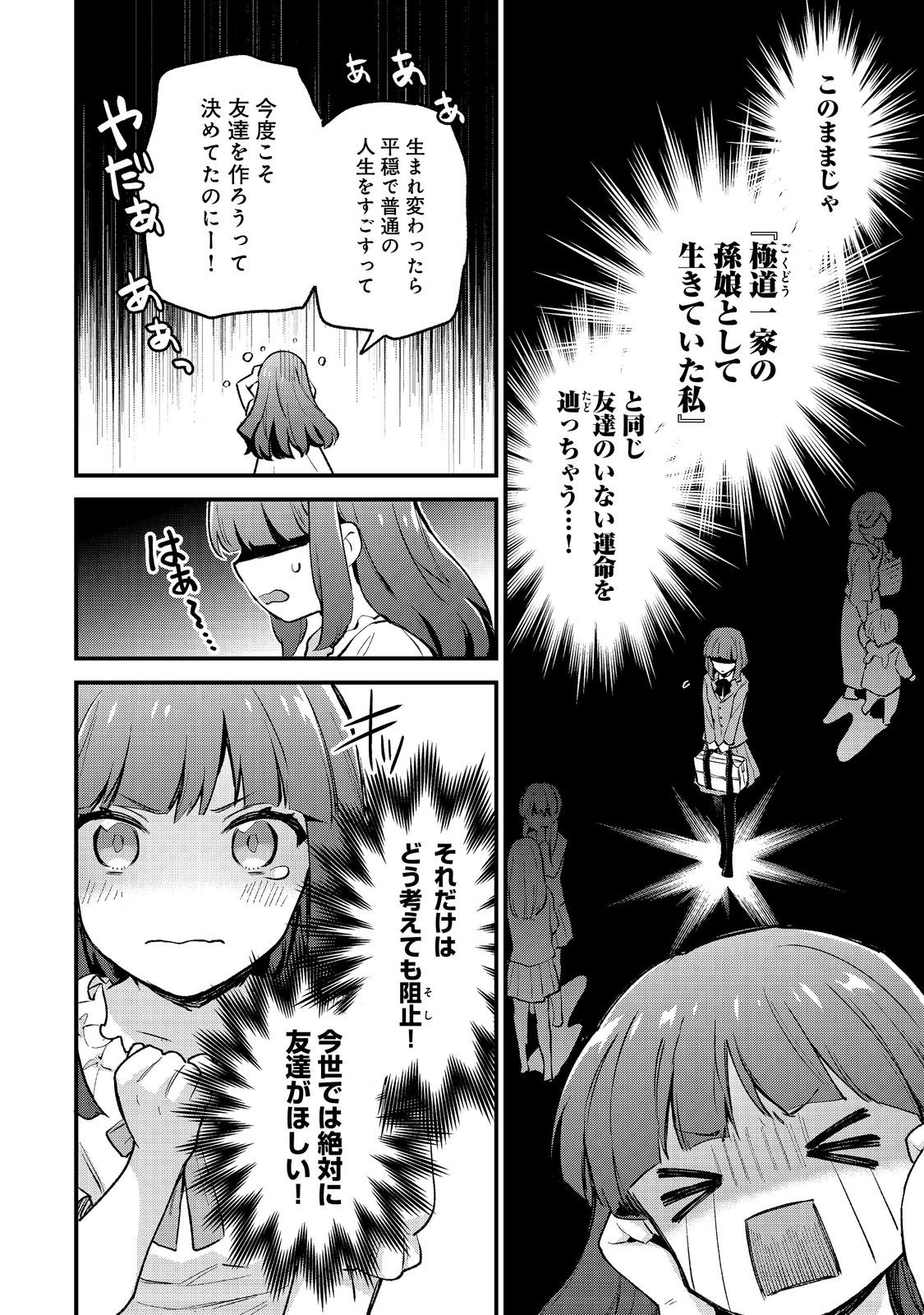 Akutou Ikka no Mana Musume, Tensei Saki mo Otome Game no Gokudou Reijou deshita.: Saijoukyuu Rank no Akuyaku-sama, Sono Dekiai wa Fuyou desu! @COMIC - Chapter 1 - Page 36