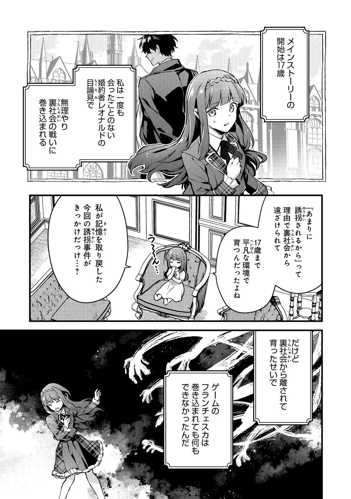 Akutou Ikka no Mana Musume, Tensei Saki mo Otome Game no Gokudou Reijou deshita.: Saijoukyuu Rank no Akuyaku-sama, Sono Dekiai wa Fuyou desu! @COMIC - Chapter 1 - Page 37