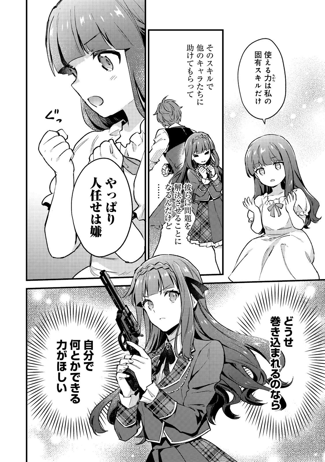 Akutou Ikka no Mana Musume, Tensei Saki mo Otome Game no Gokudou Reijou deshita.: Saijoukyuu Rank no Akuyaku-sama, Sono Dekiai wa Fuyou desu! @COMIC - Chapter 1 - Page 38
