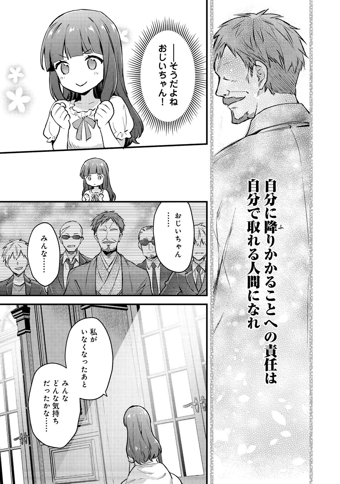 Akutou Ikka no Mana Musume, Tensei Saki mo Otome Game no Gokudou Reijou deshita.: Saijoukyuu Rank no Akuyaku-sama, Sono Dekiai wa Fuyou desu! @COMIC - Chapter 1 - Page 39