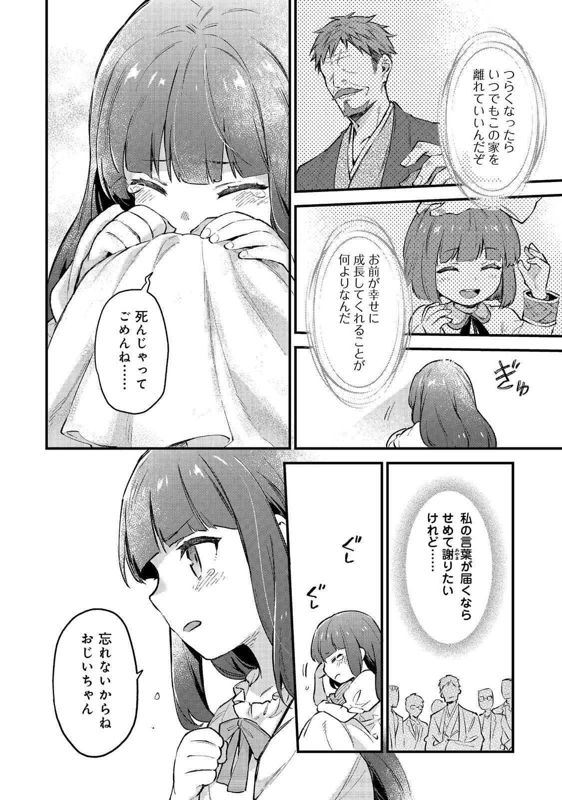 Akutou Ikka no Mana Musume, Tensei Saki mo Otome Game no Gokudou Reijou deshita.: Saijoukyuu Rank no Akuyaku-sama, Sono Dekiai wa Fuyou desu! @COMIC - Chapter 1 - Page 40