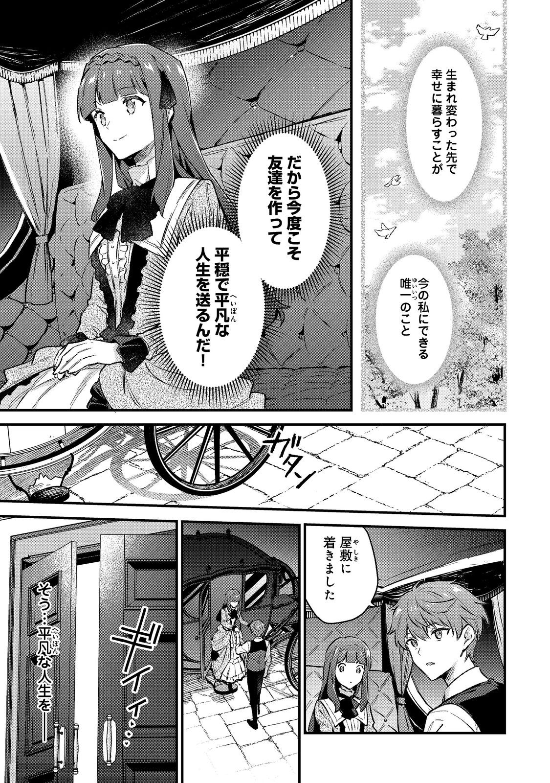 Akutou Ikka no Mana Musume, Tensei Saki mo Otome Game no Gokudou Reijou deshita.: Saijoukyuu Rank no Akuyaku-sama, Sono Dekiai wa Fuyou desu! @COMIC - Chapter 1 - Page 41