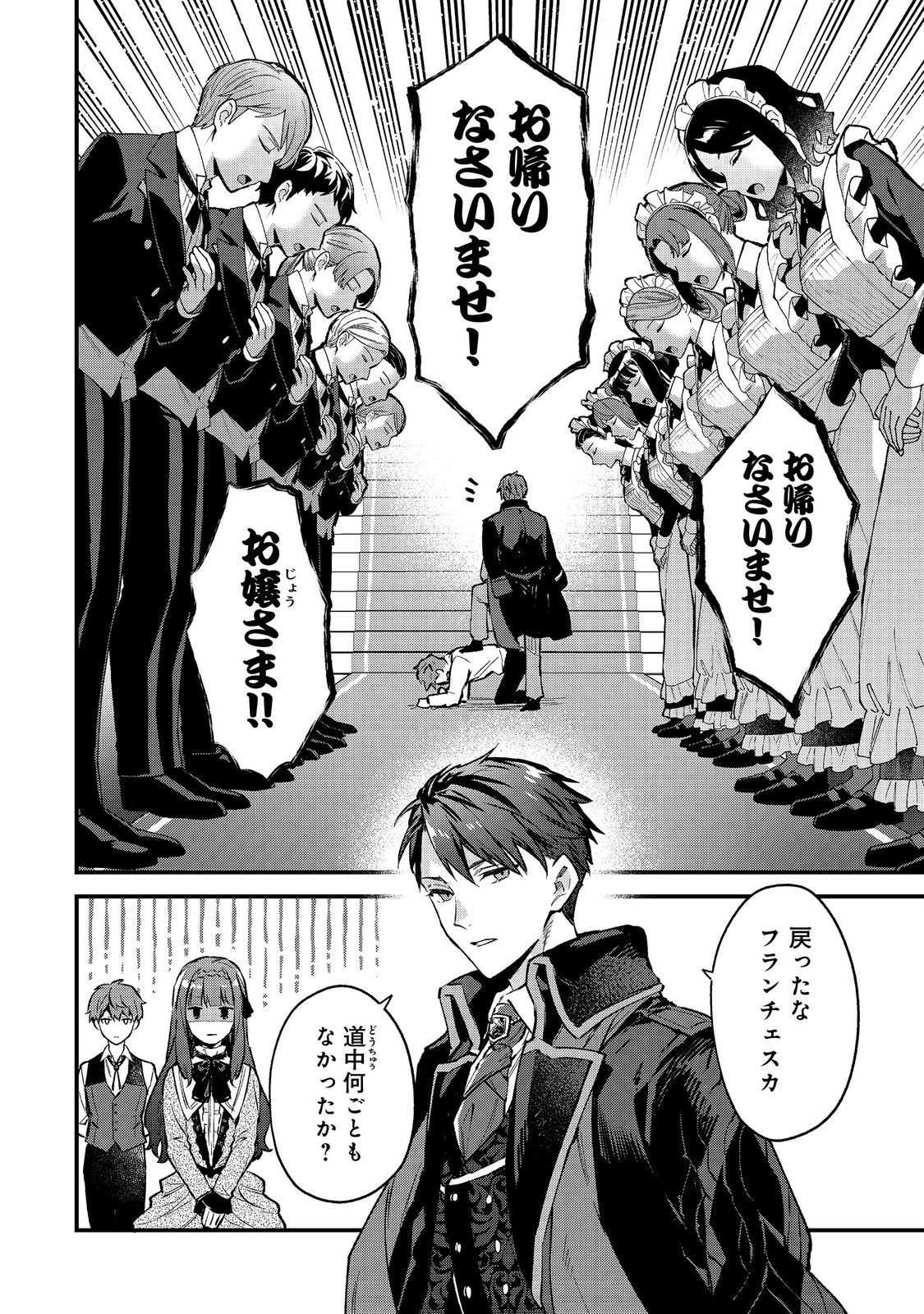 Akutou Ikka no Mana Musume, Tensei Saki mo Otome Game no Gokudou Reijou deshita.: Saijoukyuu Rank no Akuyaku-sama, Sono Dekiai wa Fuyou desu! @COMIC - Chapter 1 - Page 42