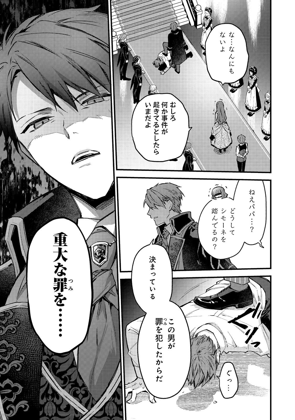 Akutou Ikka no Mana Musume, Tensei Saki mo Otome Game no Gokudou Reijou deshita.: Saijoukyuu Rank no Akuyaku-sama, Sono Dekiai wa Fuyou desu! @COMIC - Chapter 1 - Page 43