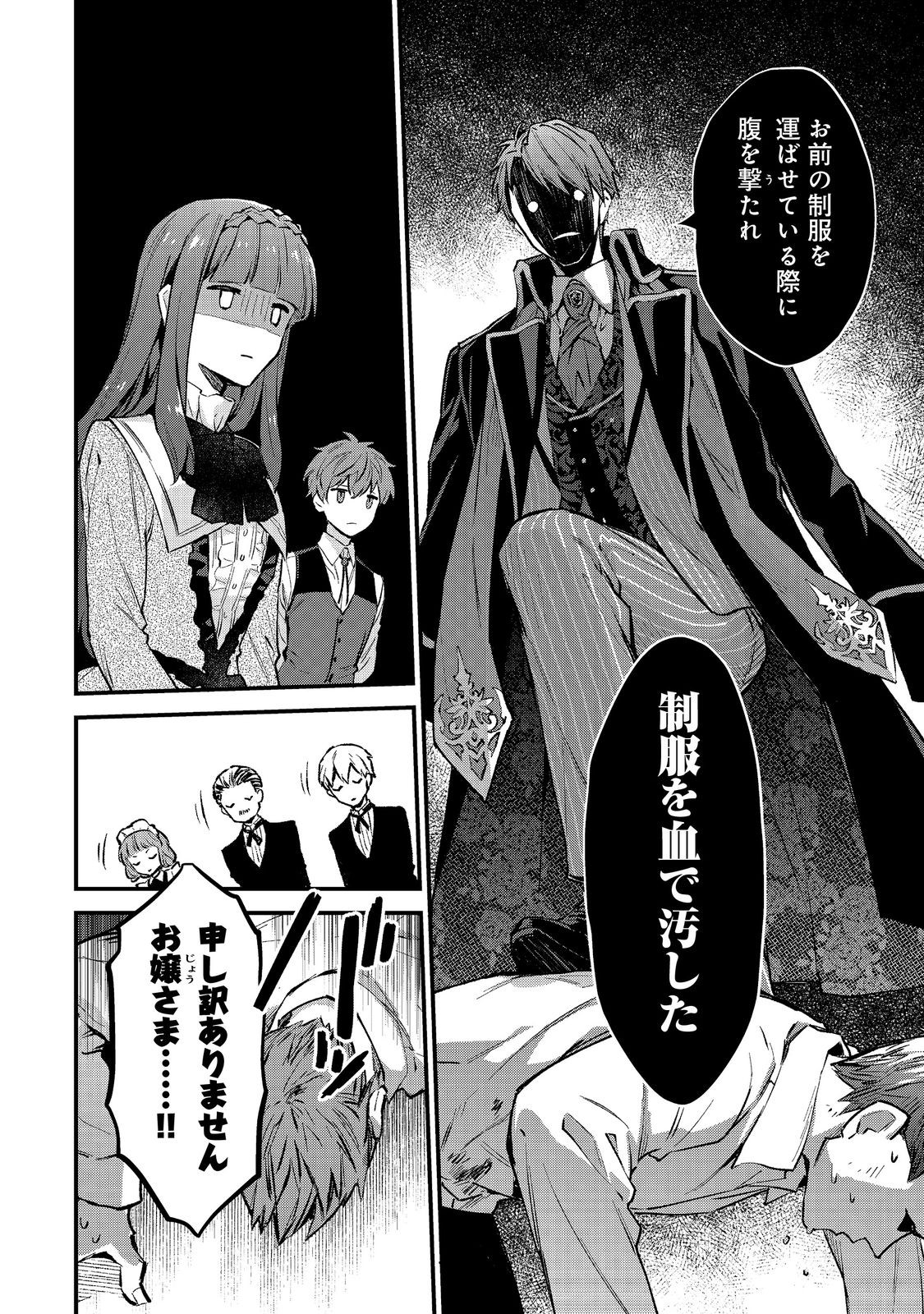 Akutou Ikka no Mana Musume, Tensei Saki mo Otome Game no Gokudou Reijou deshita.: Saijoukyuu Rank no Akuyaku-sama, Sono Dekiai wa Fuyou desu! @COMIC - Chapter 1 - Page 44