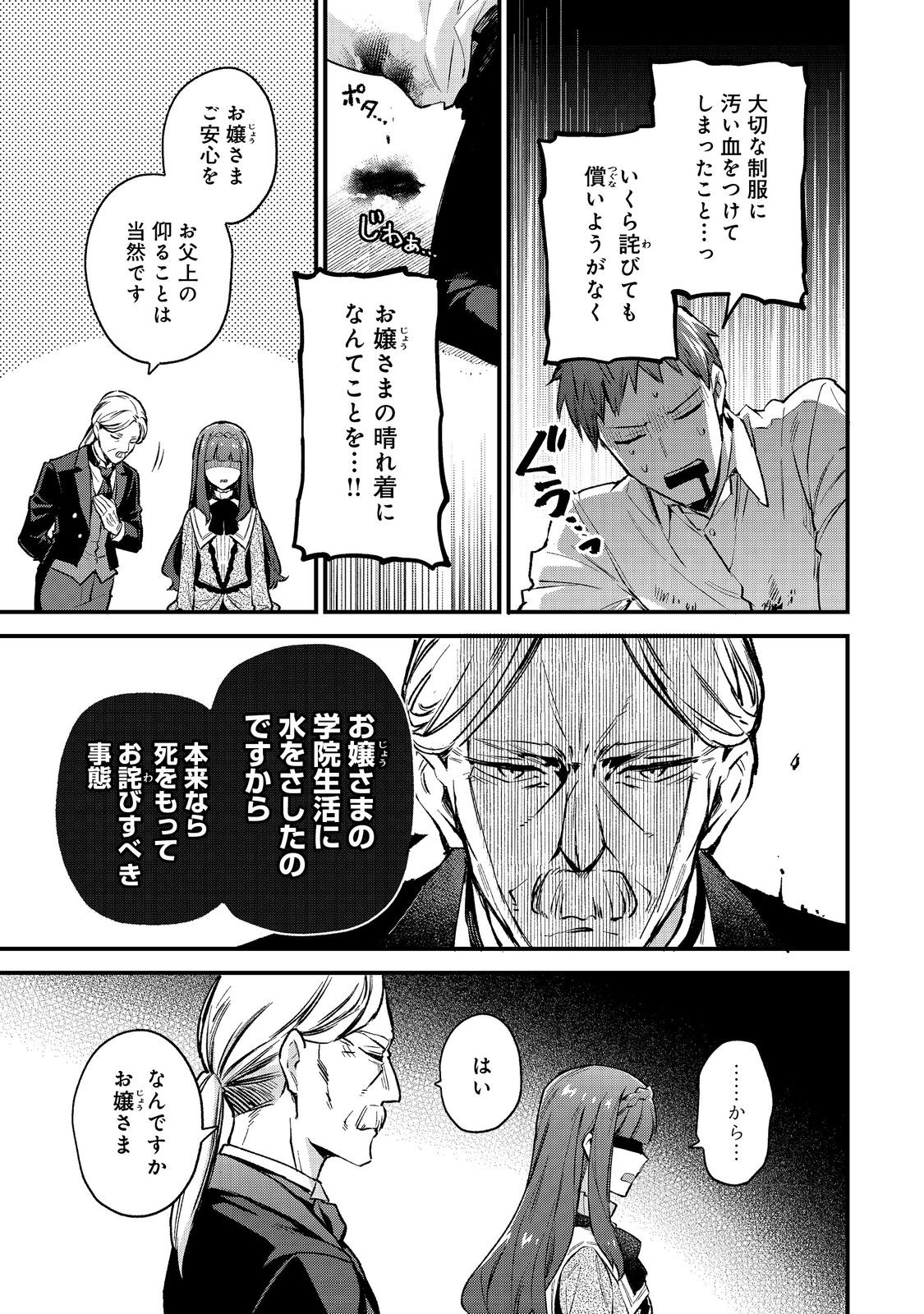 Akutou Ikka no Mana Musume, Tensei Saki mo Otome Game no Gokudou Reijou deshita.: Saijoukyuu Rank no Akuyaku-sama, Sono Dekiai wa Fuyou desu! @COMIC - Chapter 1 - Page 45