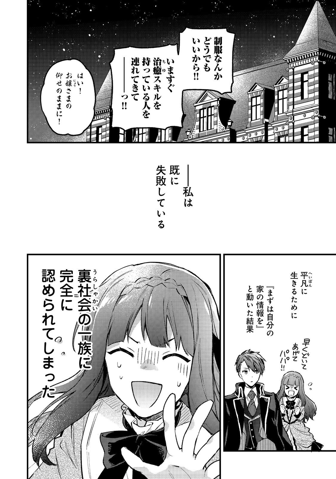 Akutou Ikka no Mana Musume, Tensei Saki mo Otome Game no Gokudou Reijou deshita.: Saijoukyuu Rank no Akuyaku-sama, Sono Dekiai wa Fuyou desu! @COMIC - Chapter 1 - Page 46