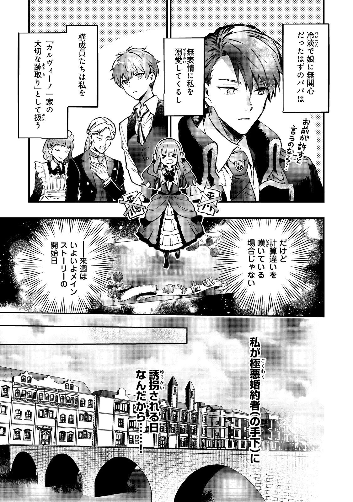 Akutou Ikka no Mana Musume, Tensei Saki mo Otome Game no Gokudou Reijou deshita.: Saijoukyuu Rank no Akuyaku-sama, Sono Dekiai wa Fuyou desu! @COMIC - Chapter 1 - Page 47