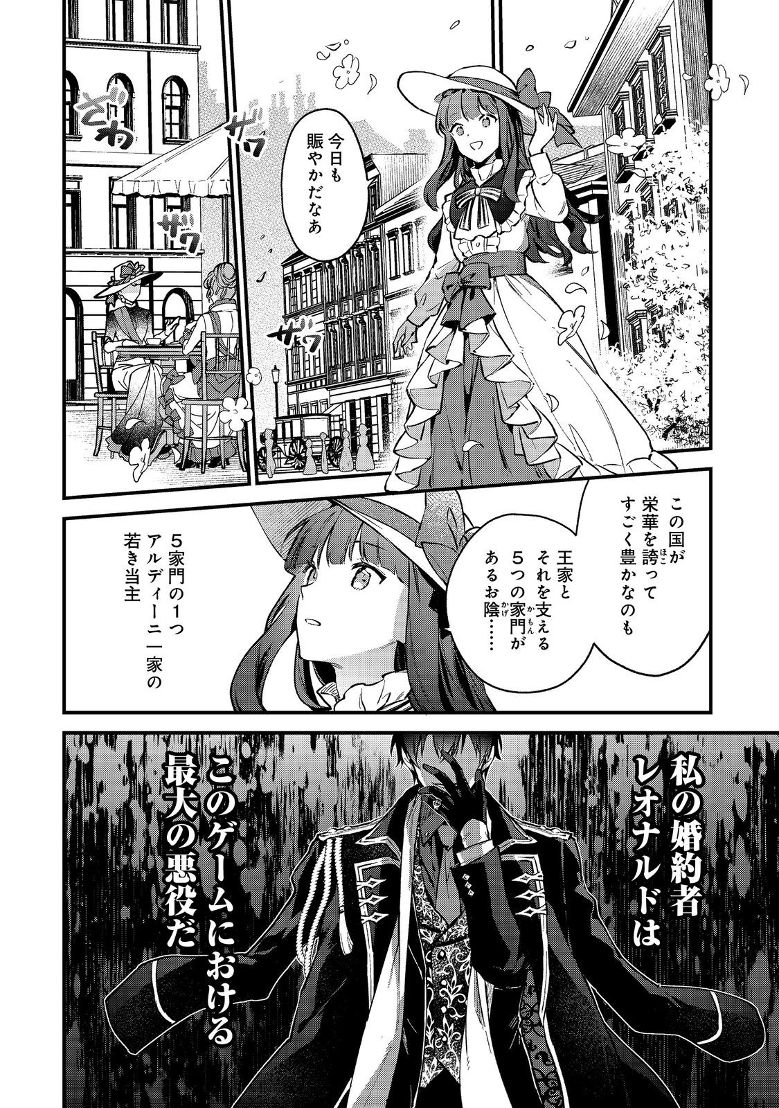 Akutou Ikka no Mana Musume, Tensei Saki mo Otome Game no Gokudou Reijou deshita.: Saijoukyuu Rank no Akuyaku-sama, Sono Dekiai wa Fuyou desu! @COMIC - Chapter 1 - Page 48