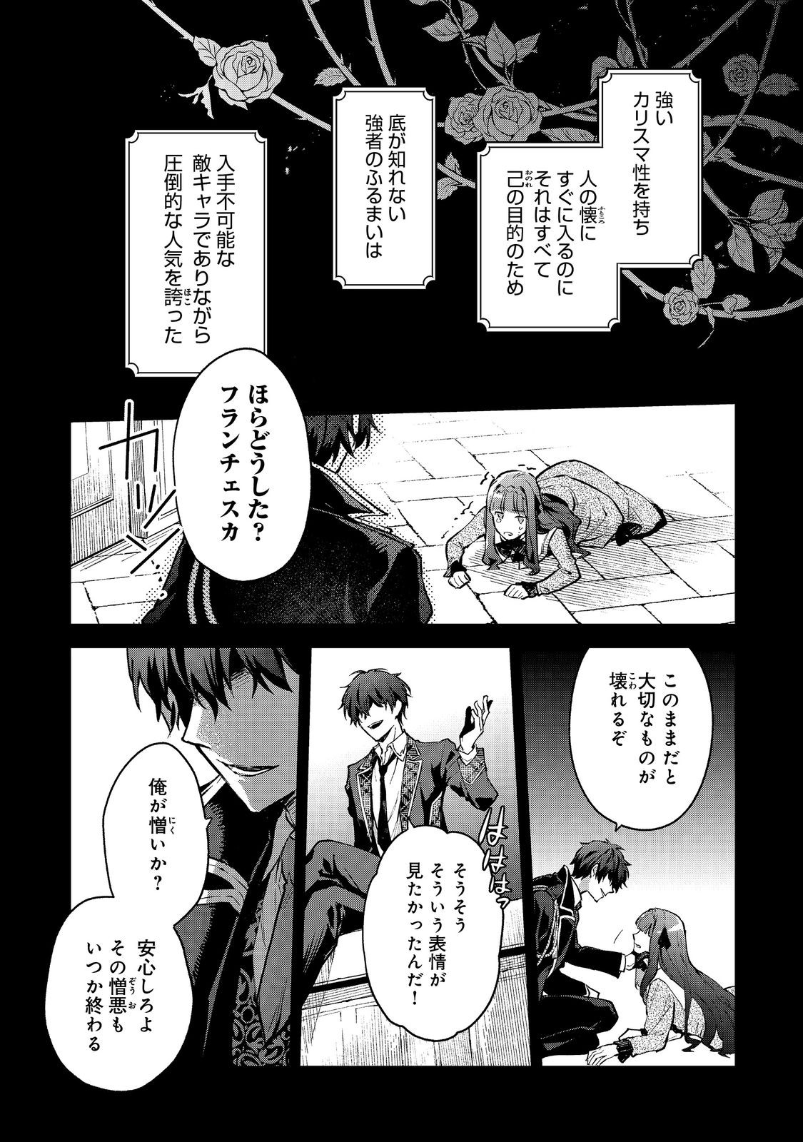 Akutou Ikka no Mana Musume, Tensei Saki mo Otome Game no Gokudou Reijou deshita.: Saijoukyuu Rank no Akuyaku-sama, Sono Dekiai wa Fuyou desu! @COMIC - Chapter 1 - Page 49