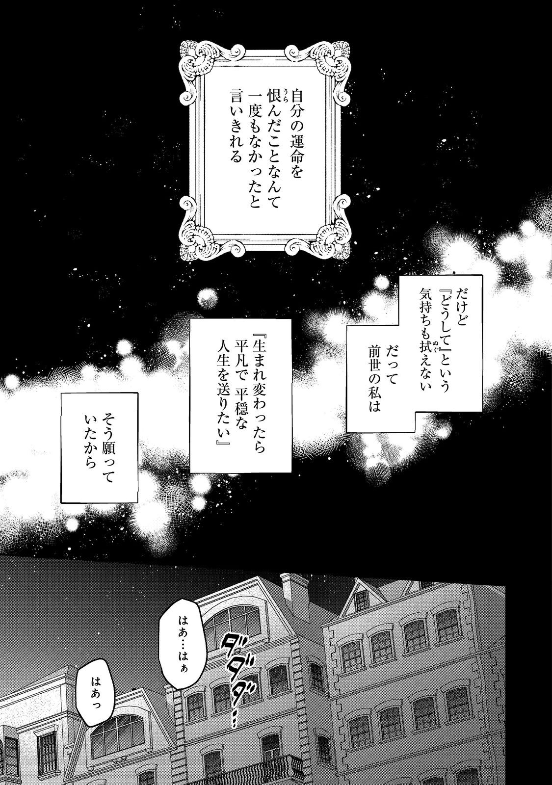 Akutou Ikka no Mana Musume, Tensei Saki mo Otome Game no Gokudou Reijou deshita.: Saijoukyuu Rank no Akuyaku-sama, Sono Dekiai wa Fuyou desu! @COMIC - Chapter 1 - Page 5