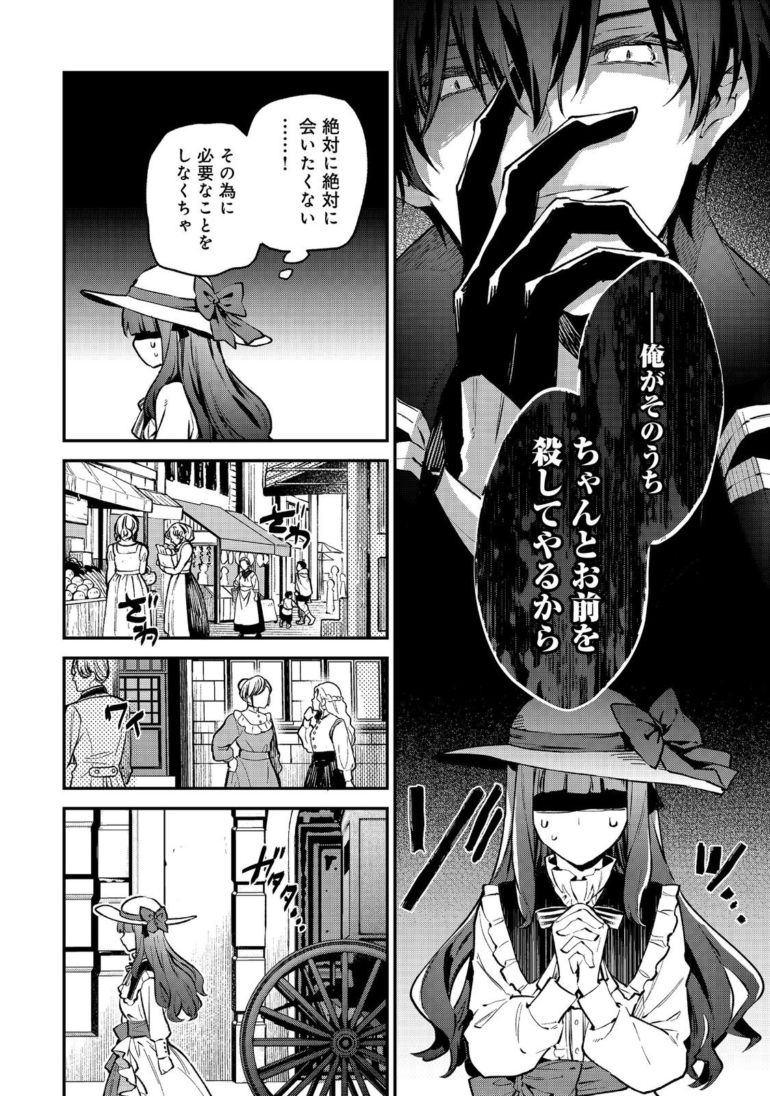 Akutou Ikka no Mana Musume, Tensei Saki mo Otome Game no Gokudou Reijou deshita.: Saijoukyuu Rank no Akuyaku-sama, Sono Dekiai wa Fuyou desu! @COMIC - Chapter 1 - Page 50