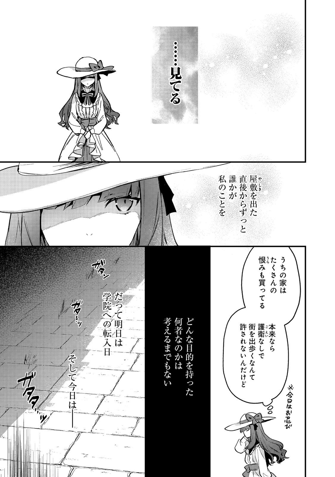 Akutou Ikka no Mana Musume, Tensei Saki mo Otome Game no Gokudou Reijou deshita.: Saijoukyuu Rank no Akuyaku-sama, Sono Dekiai wa Fuyou desu! @COMIC - Chapter 1 - Page 51