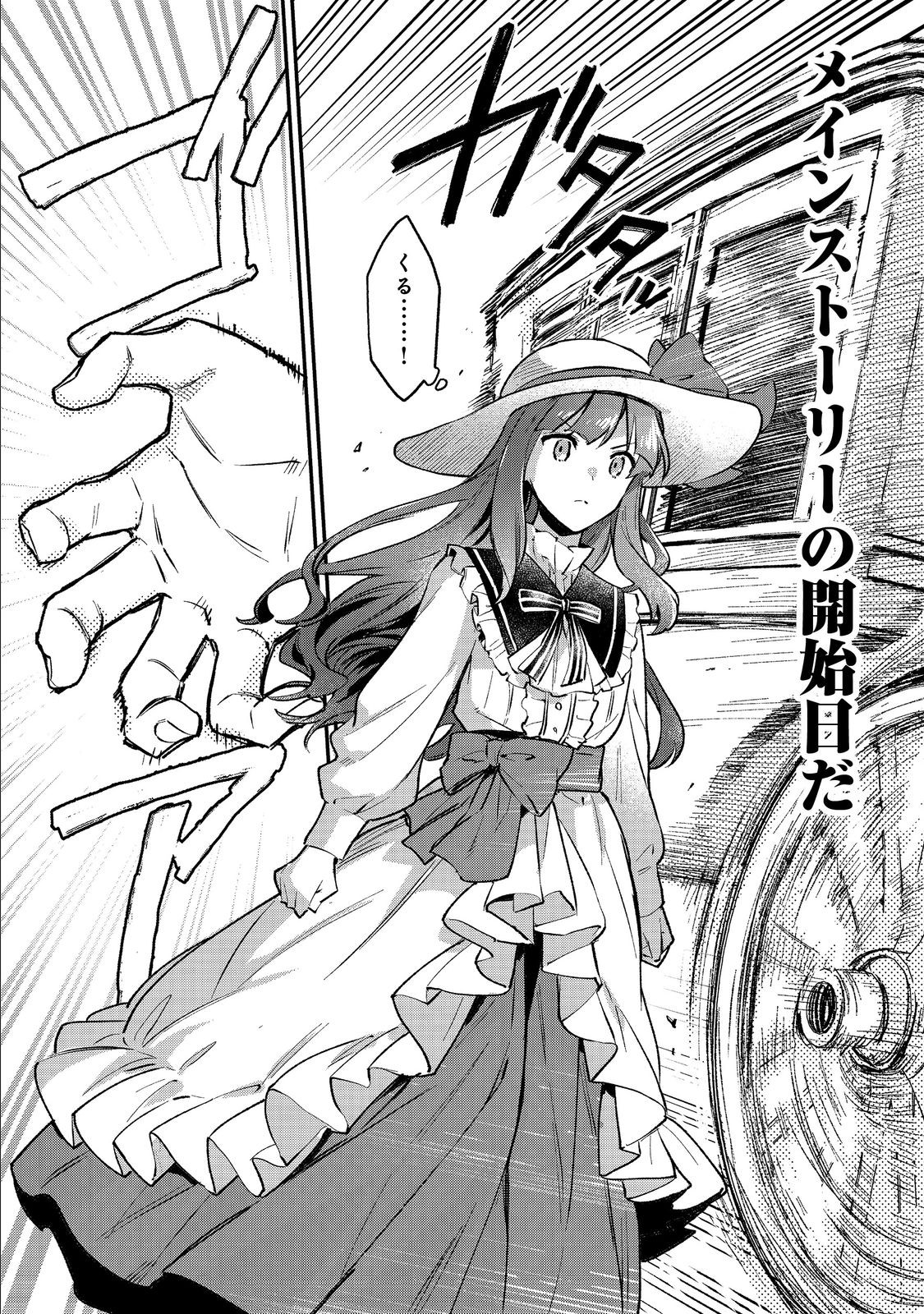 Akutou Ikka no Mana Musume, Tensei Saki mo Otome Game no Gokudou Reijou deshita.: Saijoukyuu Rank no Akuyaku-sama, Sono Dekiai wa Fuyou desu! @COMIC - Chapter 1 - Page 52
