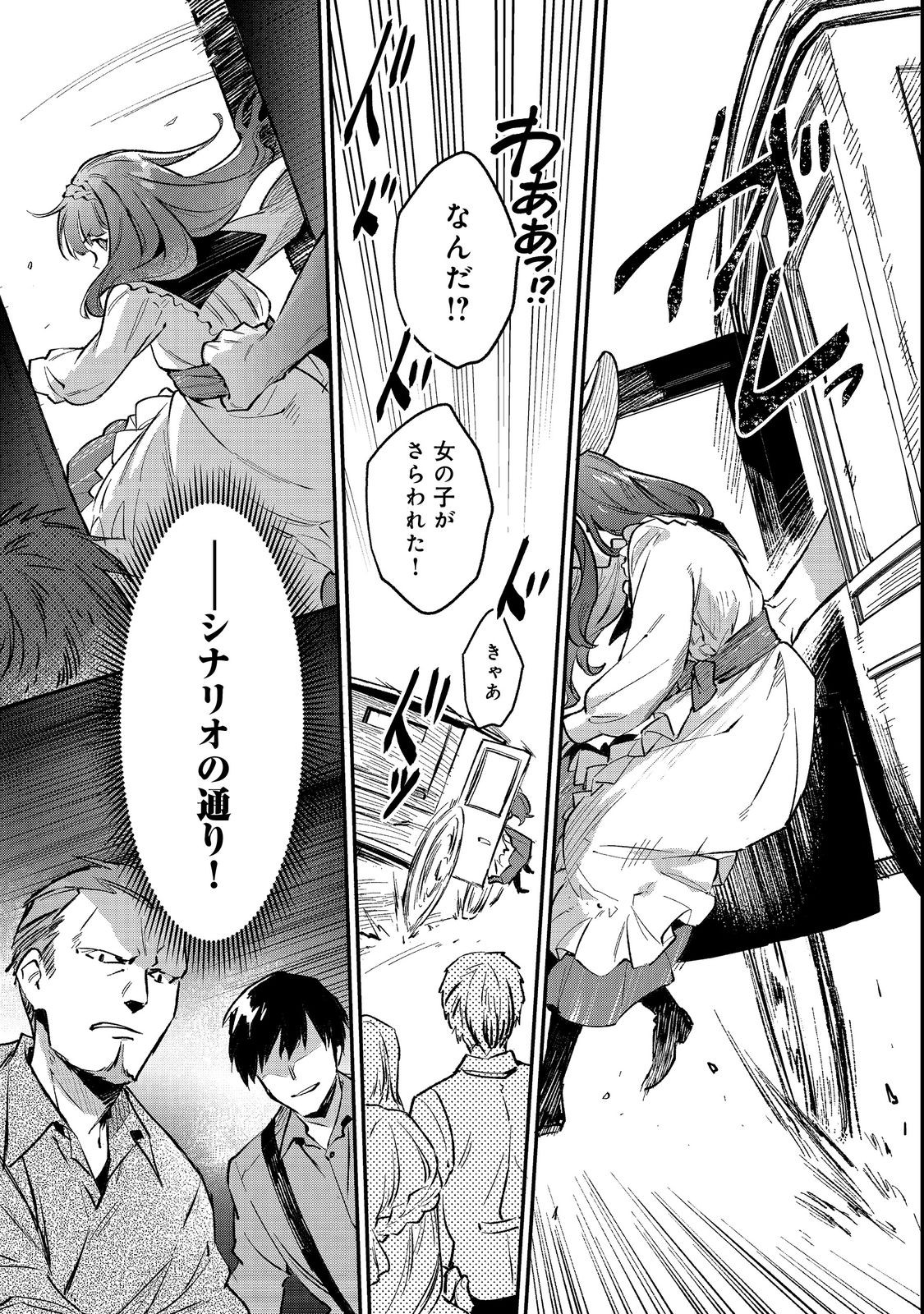 Akutou Ikka no Mana Musume, Tensei Saki mo Otome Game no Gokudou Reijou deshita.: Saijoukyuu Rank no Akuyaku-sama, Sono Dekiai wa Fuyou desu! @COMIC - Chapter 1 - Page 53