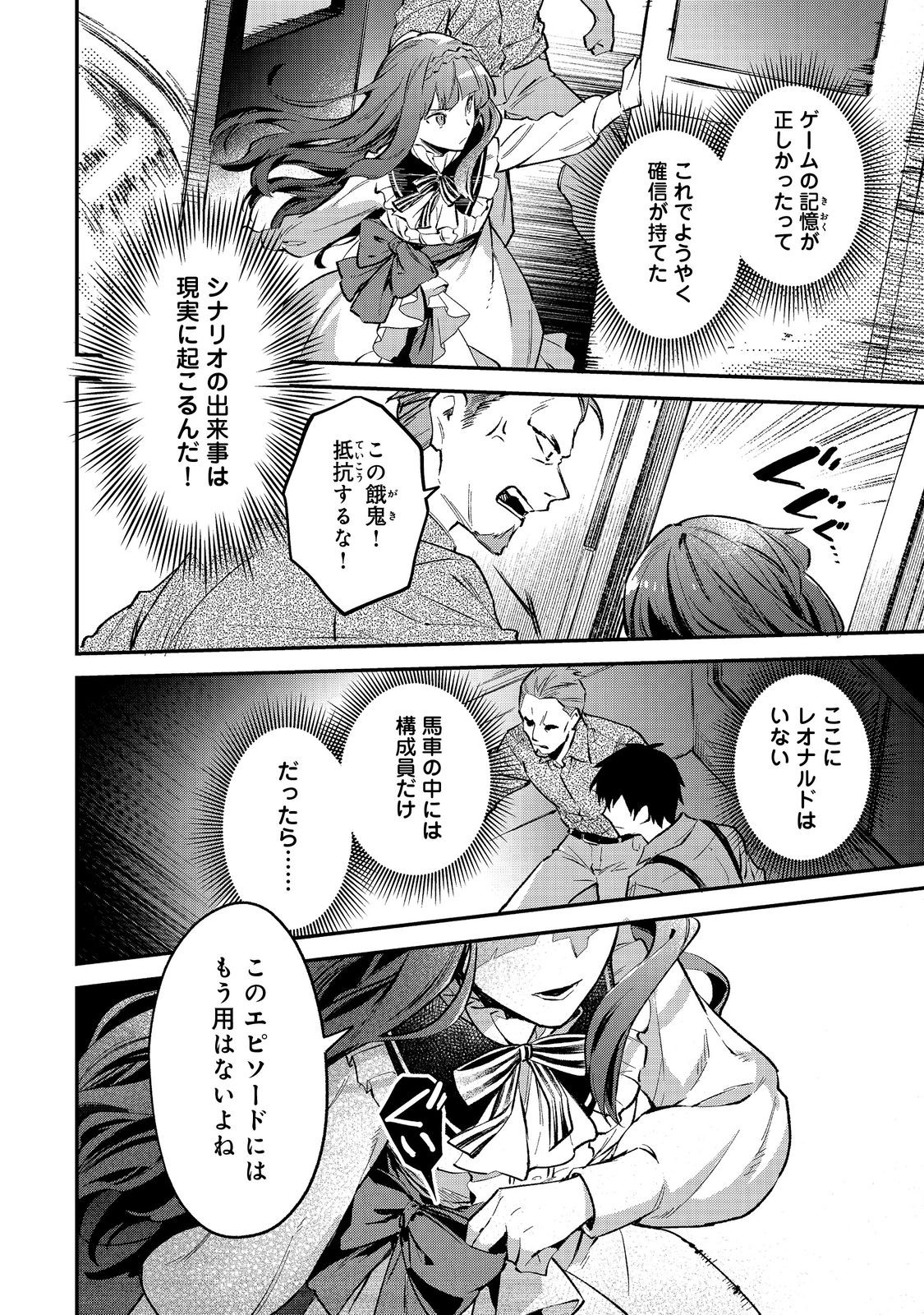 Akutou Ikka no Mana Musume, Tensei Saki mo Otome Game no Gokudou Reijou deshita.: Saijoukyuu Rank no Akuyaku-sama, Sono Dekiai wa Fuyou desu! @COMIC - Chapter 1 - Page 54