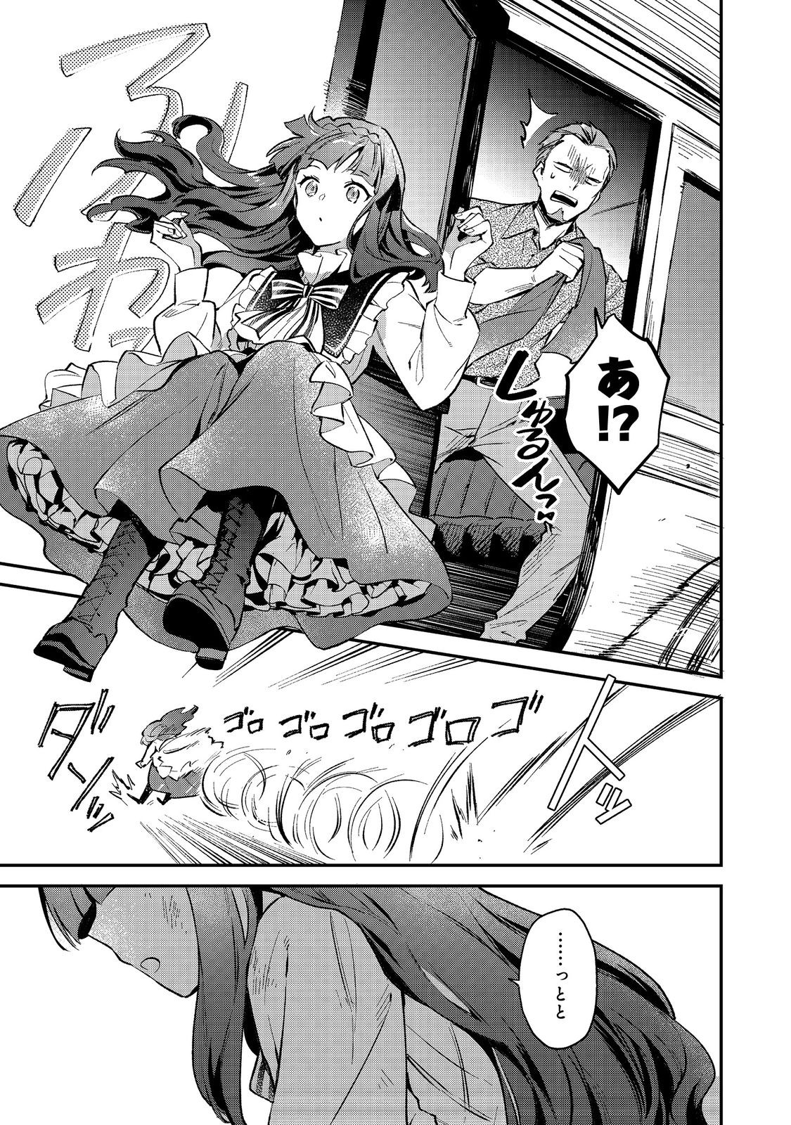 Akutou Ikka no Mana Musume, Tensei Saki mo Otome Game no Gokudou Reijou deshita.: Saijoukyuu Rank no Akuyaku-sama, Sono Dekiai wa Fuyou desu! @COMIC - Chapter 1 - Page 55