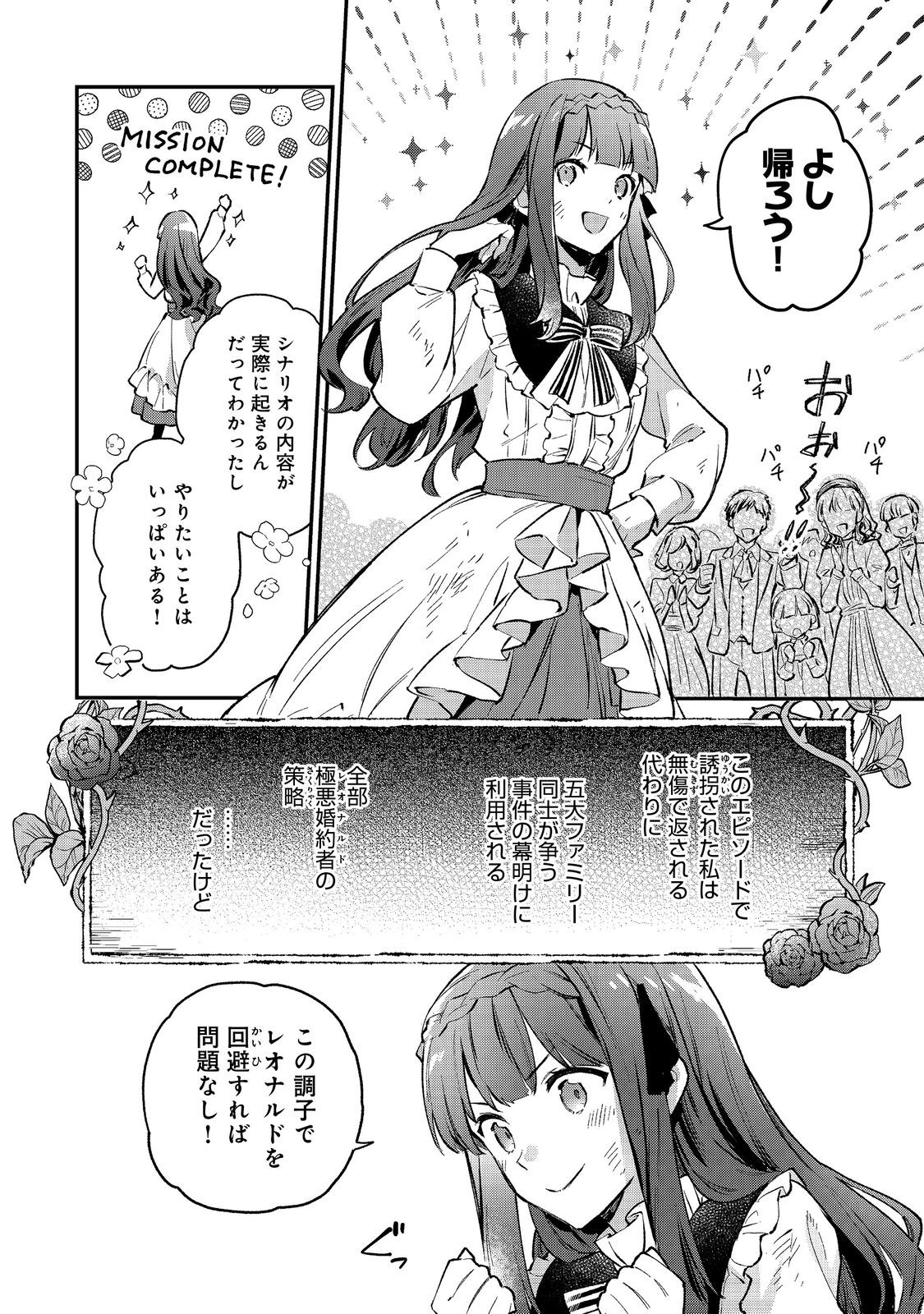 Akutou Ikka no Mana Musume, Tensei Saki mo Otome Game no Gokudou Reijou deshita.: Saijoukyuu Rank no Akuyaku-sama, Sono Dekiai wa Fuyou desu! @COMIC - Chapter 1 - Page 56