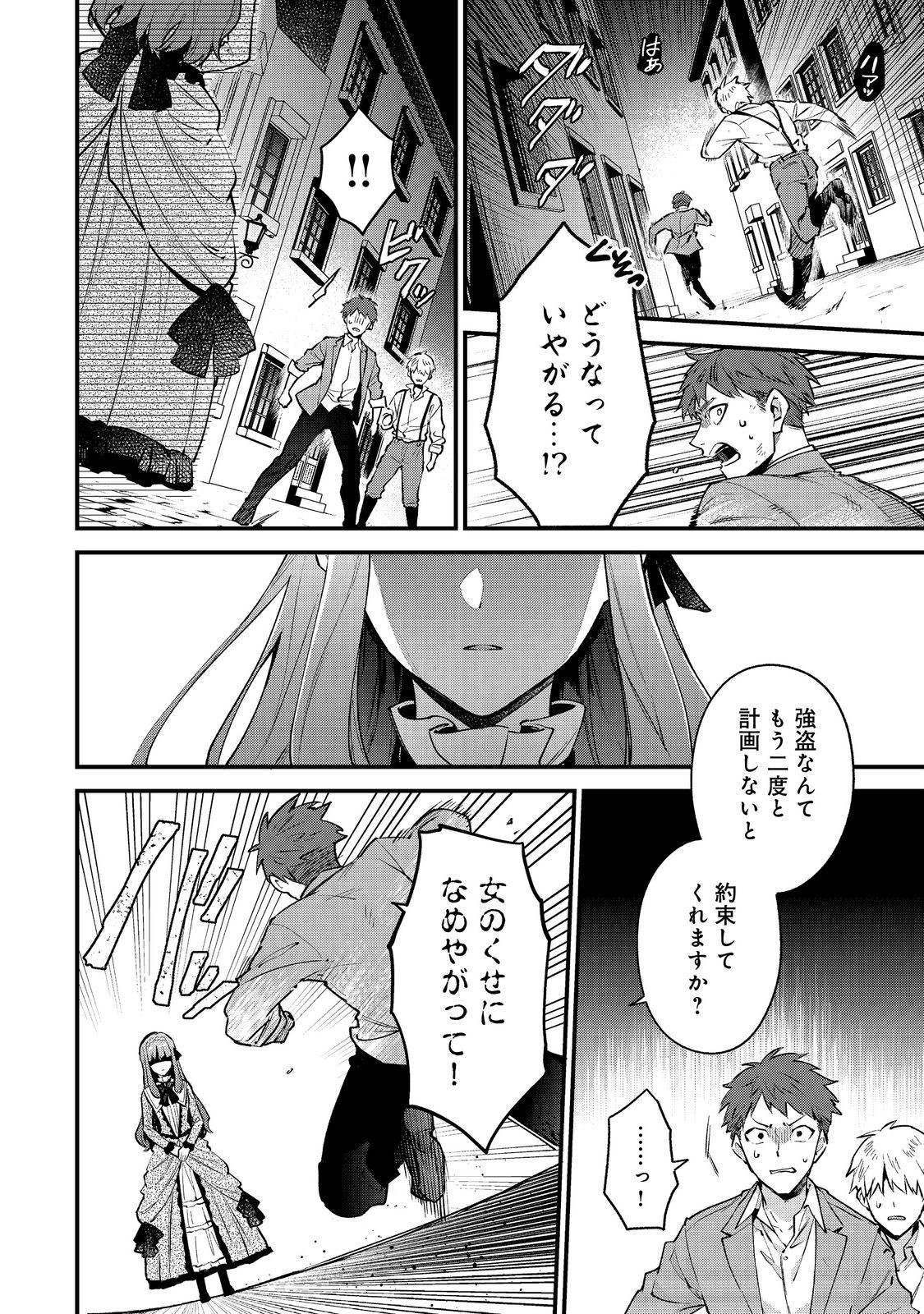 Akutou Ikka no Mana Musume, Tensei Saki mo Otome Game no Gokudou Reijou deshita.: Saijoukyuu Rank no Akuyaku-sama, Sono Dekiai wa Fuyou desu! @COMIC - Chapter 1 - Page 6