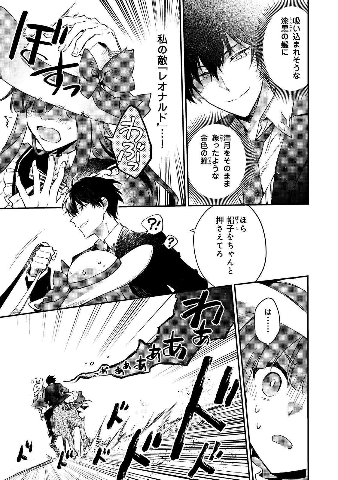 Akutou Ikka no Mana Musume, Tensei Saki mo Otome Game no Gokudou Reijou deshita.: Saijoukyuu Rank no Akuyaku-sama, Sono Dekiai wa Fuyou desu! @COMIC - Chapter 1 - Page 61
