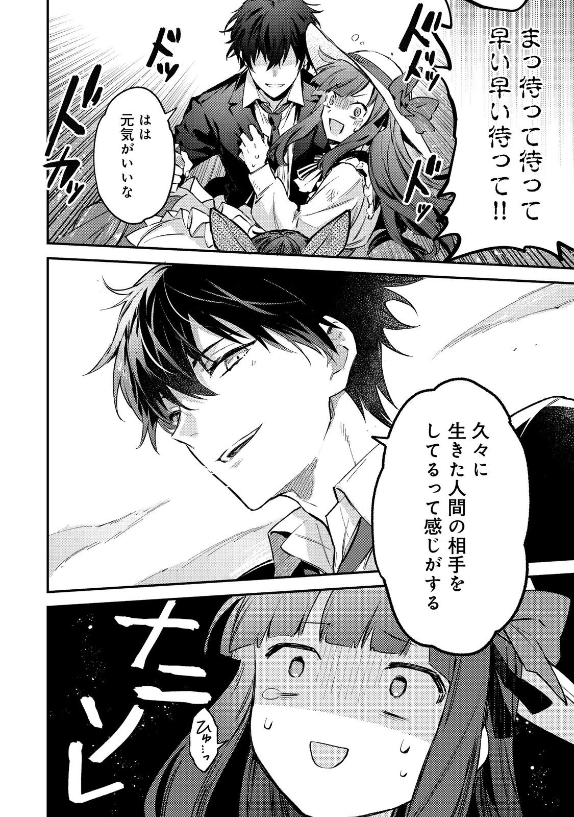 Akutou Ikka no Mana Musume, Tensei Saki mo Otome Game no Gokudou Reijou deshita.: Saijoukyuu Rank no Akuyaku-sama, Sono Dekiai wa Fuyou desu! @COMIC - Chapter 1 - Page 62