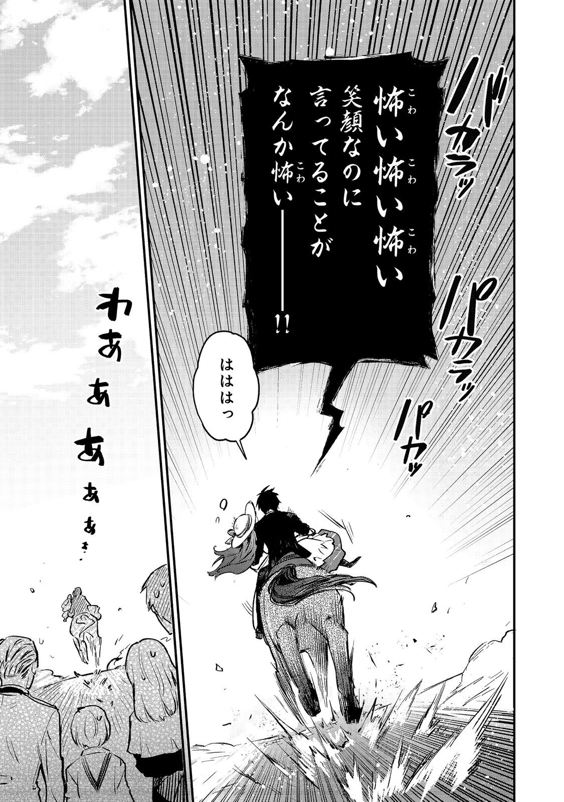 Akutou Ikka no Mana Musume, Tensei Saki mo Otome Game no Gokudou Reijou deshita.: Saijoukyuu Rank no Akuyaku-sama, Sono Dekiai wa Fuyou desu! @COMIC - Chapter 1 - Page 63
