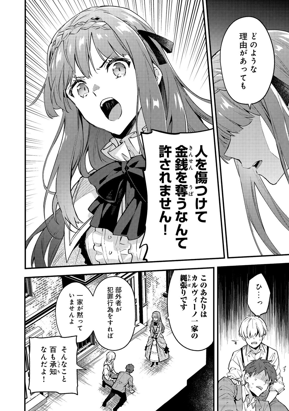 Akutou Ikka no Mana Musume, Tensei Saki mo Otome Game no Gokudou Reijou deshita.: Saijoukyuu Rank no Akuyaku-sama, Sono Dekiai wa Fuyou desu! @COMIC - Chapter 1 - Page 8