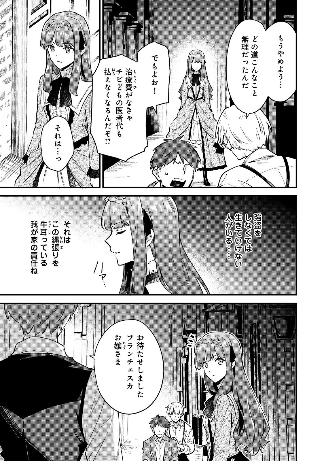 Akutou Ikka no Mana Musume, Tensei Saki mo Otome Game no Gokudou Reijou deshita.: Saijoukyuu Rank no Akuyaku-sama, Sono Dekiai wa Fuyou desu! @COMIC - Chapter 1 - Page 9