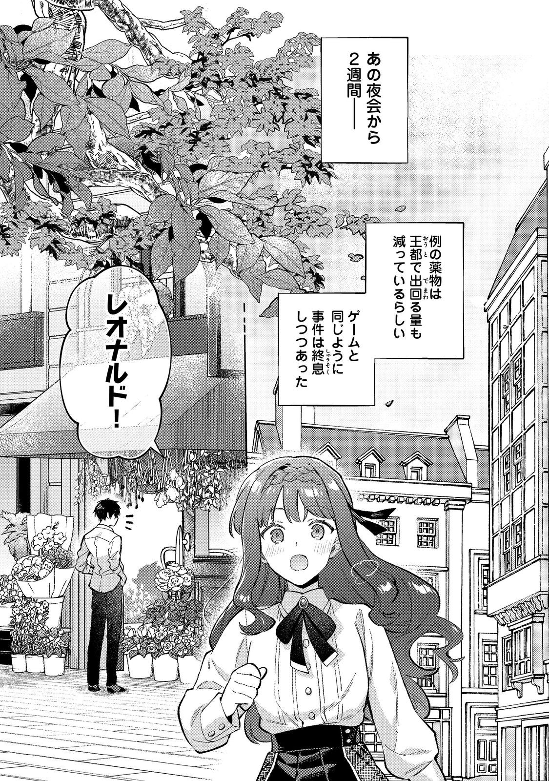 Akutou Ikka no Mana Musume, Tensei Saki mo Otome Game no Gokudou Reijou deshita.: Saijoukyuu Rank no Akuyaku-sama, Sono Dekiai wa Fuyou desu! @COMIC - Chapter 15 - Page 1