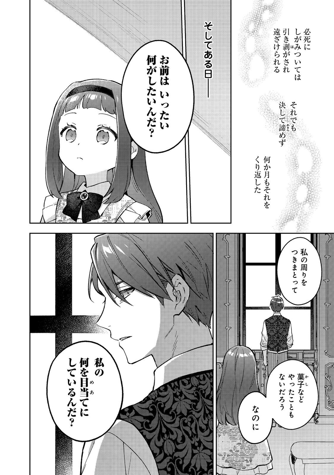 Akutou Ikka no Mana Musume, Tensei Saki mo Otome Game no Gokudou Reijou deshita.: Saijoukyuu Rank no Akuyaku-sama, Sono Dekiai wa Fuyou desu! @COMIC - Chapter 15 - Page 10