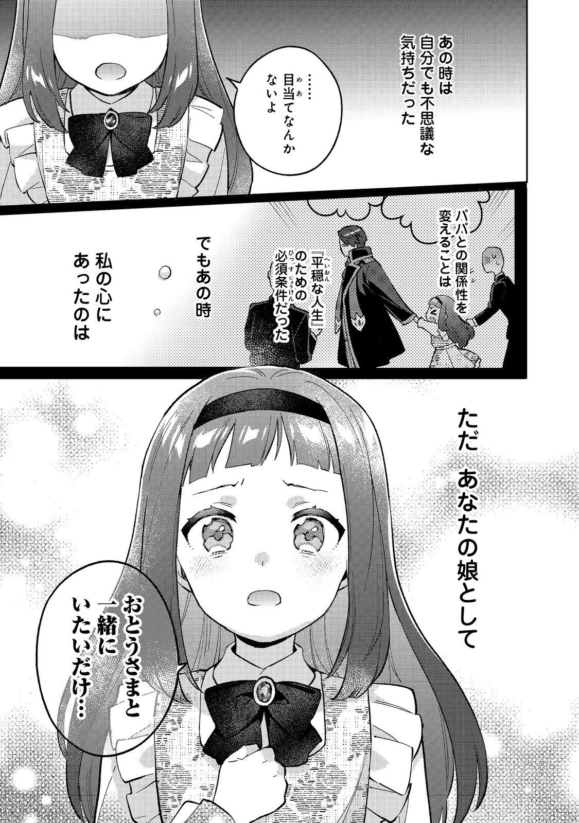 Akutou Ikka no Mana Musume, Tensei Saki mo Otome Game no Gokudou Reijou deshita.: Saijoukyuu Rank no Akuyaku-sama, Sono Dekiai wa Fuyou desu! @COMIC - Chapter 15 - Page 11