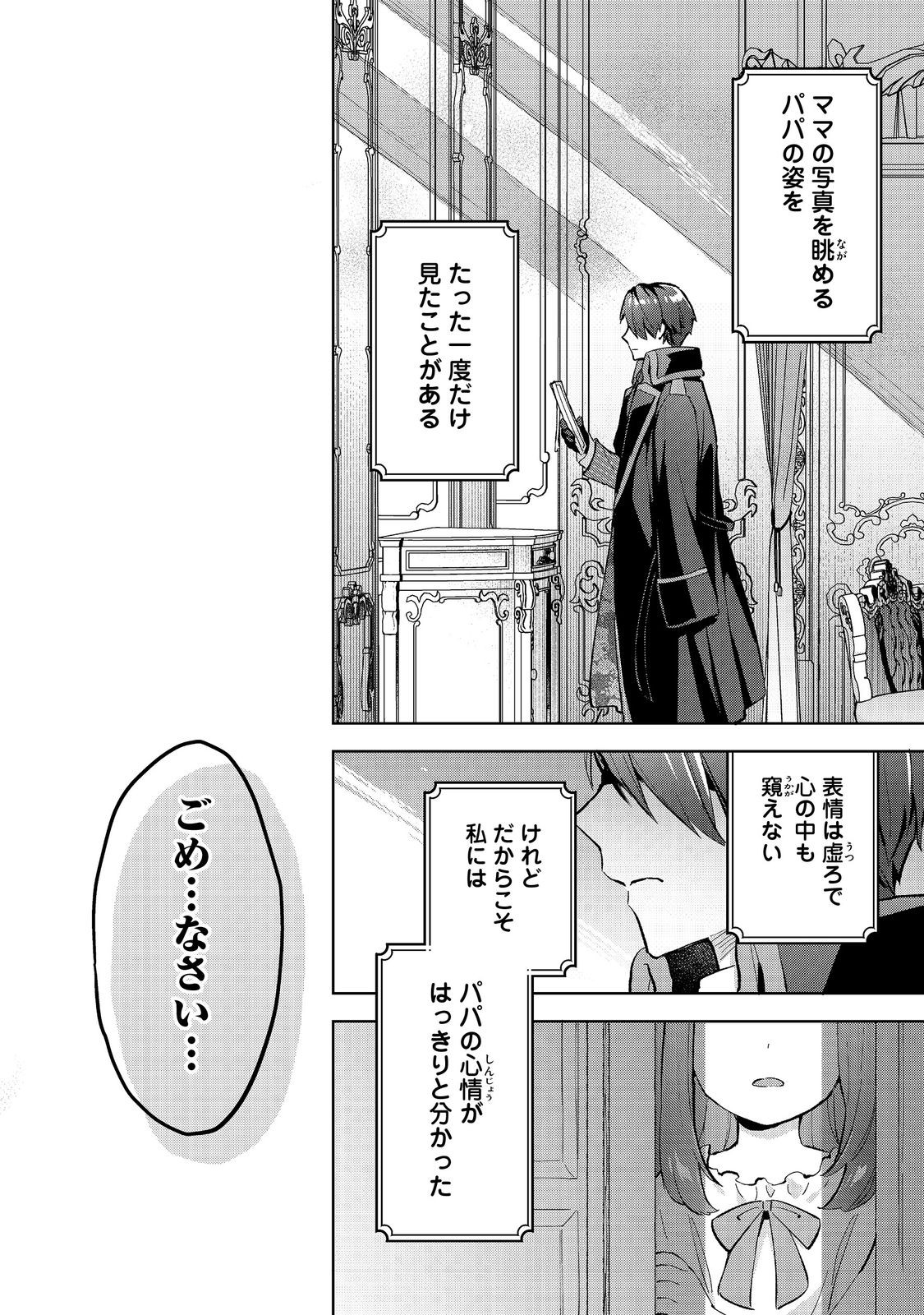 Akutou Ikka no Mana Musume, Tensei Saki mo Otome Game no Gokudou Reijou deshita.: Saijoukyuu Rank no Akuyaku-sama, Sono Dekiai wa Fuyou desu! @COMIC - Chapter 15 - Page 12