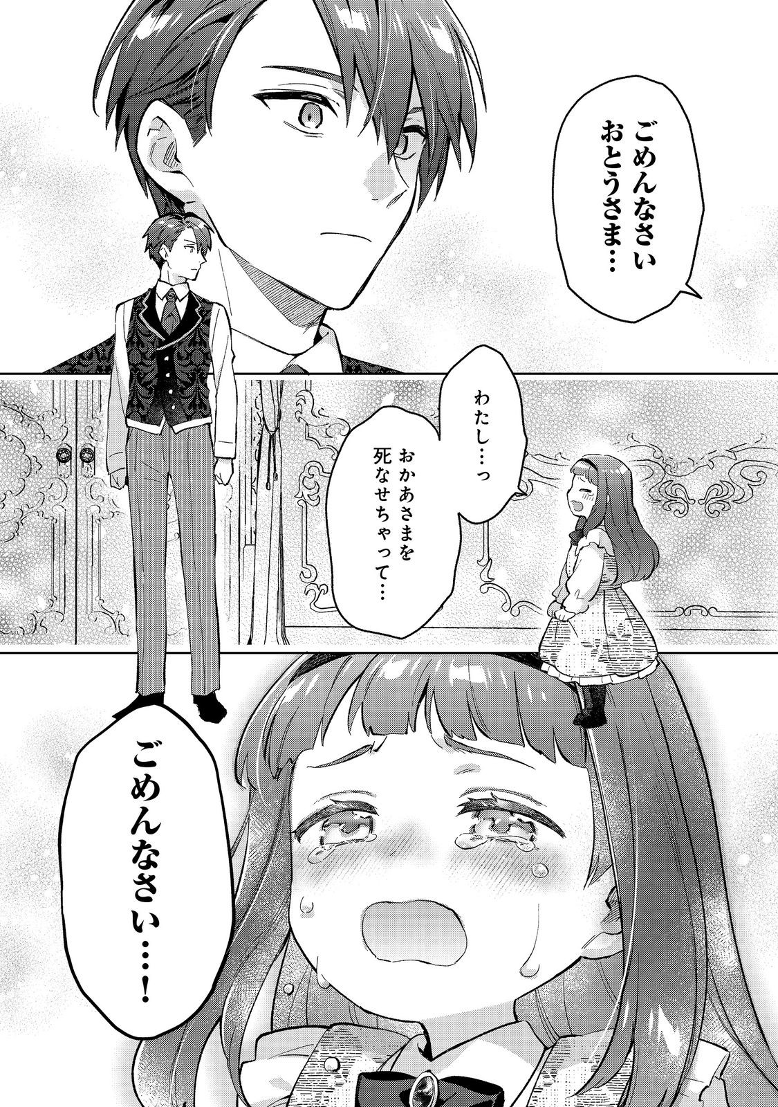 Akutou Ikka no Mana Musume, Tensei Saki mo Otome Game no Gokudou Reijou deshita.: Saijoukyuu Rank no Akuyaku-sama, Sono Dekiai wa Fuyou desu! @COMIC - Chapter 15 - Page 13