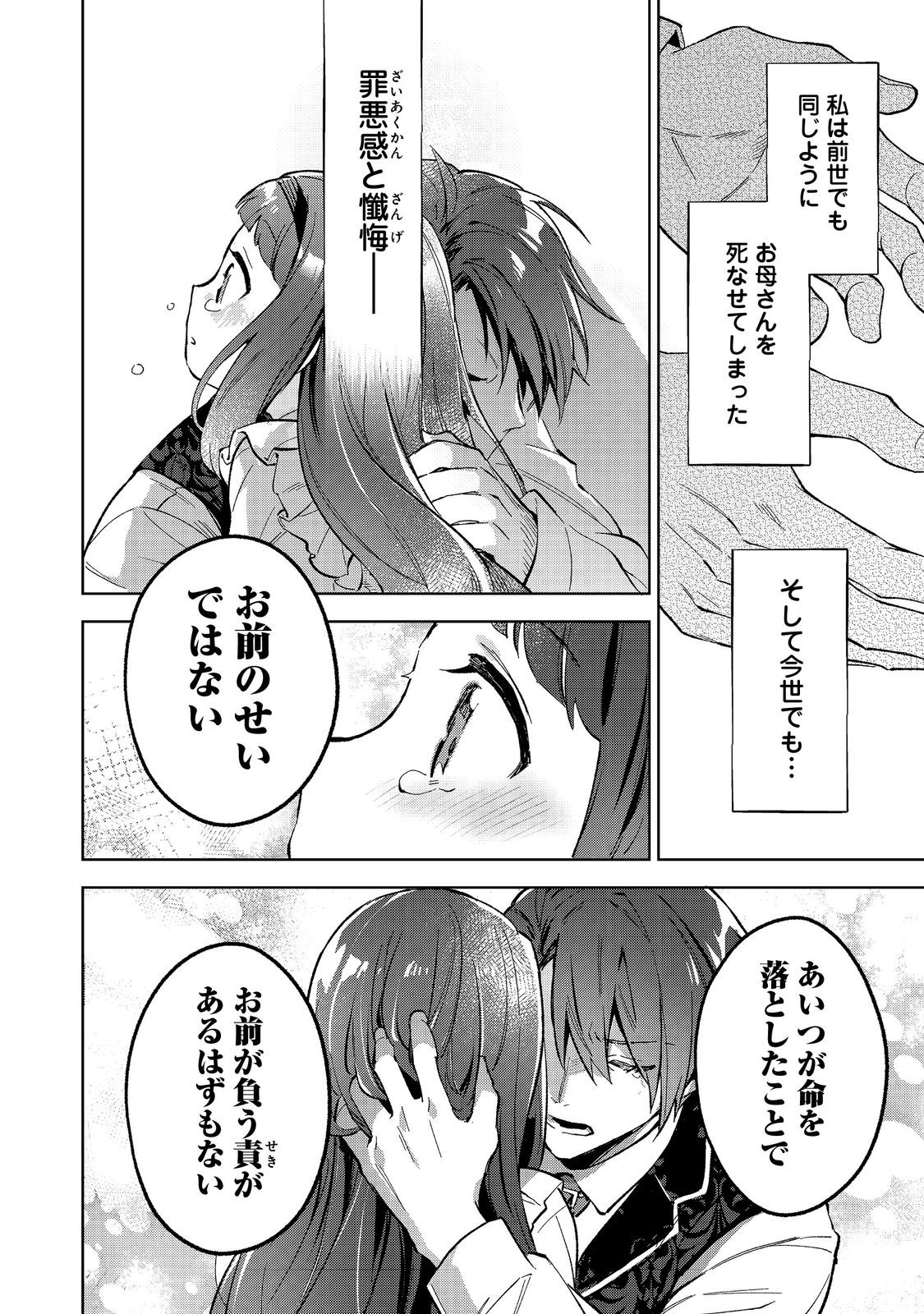 Akutou Ikka no Mana Musume, Tensei Saki mo Otome Game no Gokudou Reijou deshita.: Saijoukyuu Rank no Akuyaku-sama, Sono Dekiai wa Fuyou desu! @COMIC - Chapter 15 - Page 14