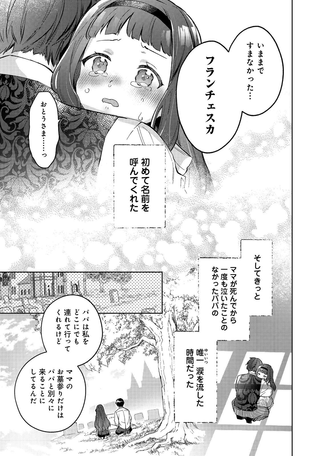 Akutou Ikka no Mana Musume, Tensei Saki mo Otome Game no Gokudou Reijou deshita.: Saijoukyuu Rank no Akuyaku-sama, Sono Dekiai wa Fuyou desu! @COMIC - Chapter 15 - Page 15