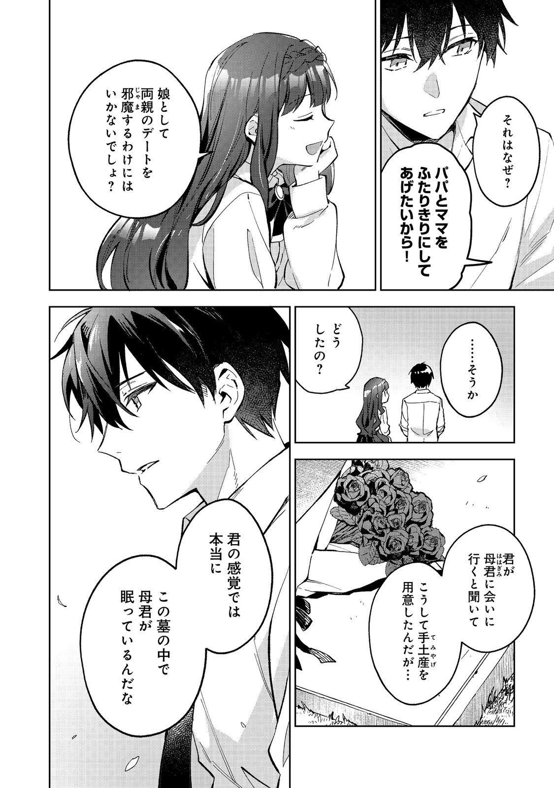Akutou Ikka no Mana Musume, Tensei Saki mo Otome Game no Gokudou Reijou deshita.: Saijoukyuu Rank no Akuyaku-sama, Sono Dekiai wa Fuyou desu! @COMIC - Chapter 15 - Page 16