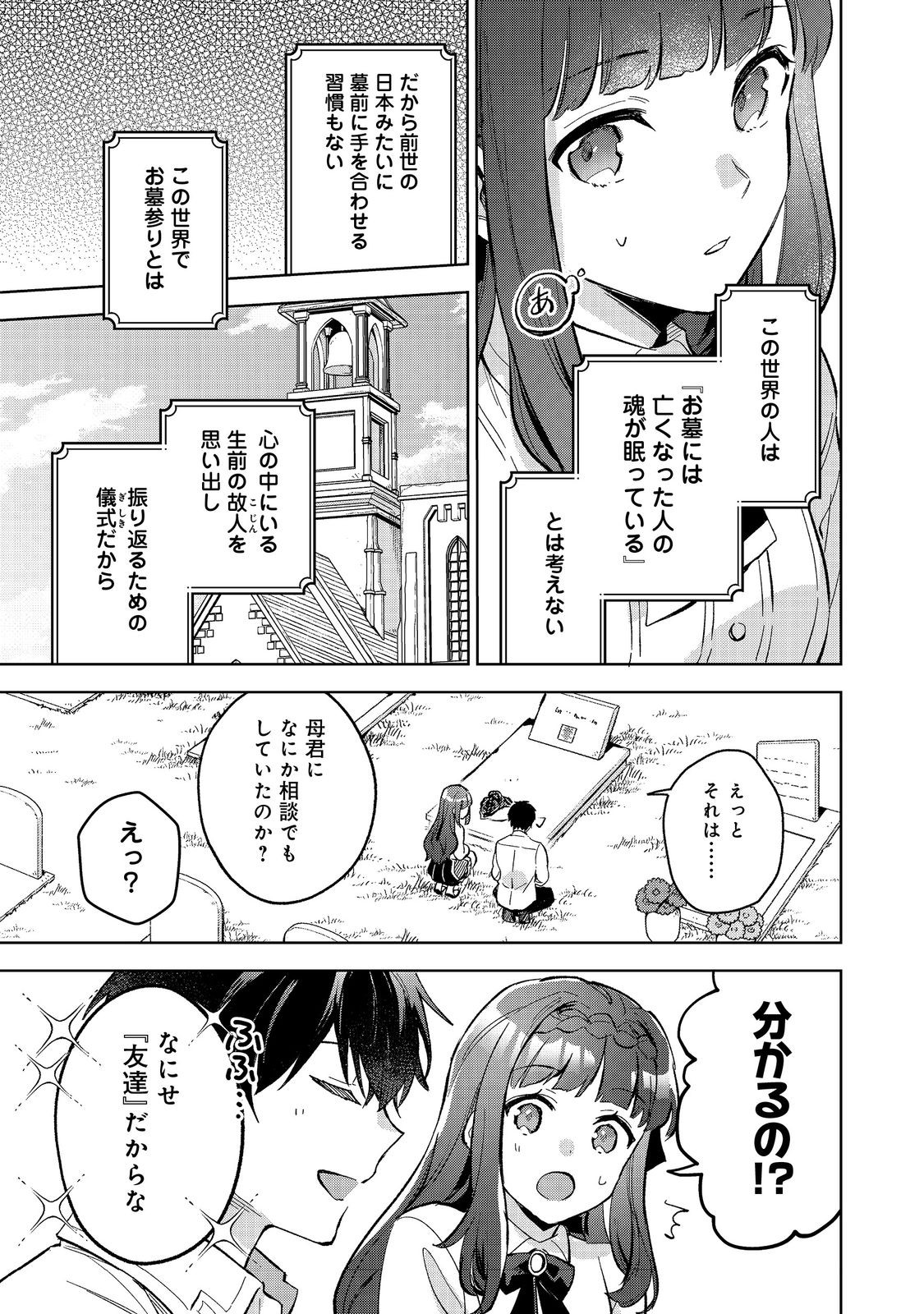 Akutou Ikka no Mana Musume, Tensei Saki mo Otome Game no Gokudou Reijou deshita.: Saijoukyuu Rank no Akuyaku-sama, Sono Dekiai wa Fuyou desu! @COMIC - Chapter 15 - Page 17