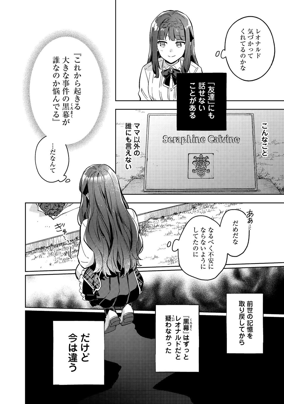 Akutou Ikka no Mana Musume, Tensei Saki mo Otome Game no Gokudou Reijou deshita.: Saijoukyuu Rank no Akuyaku-sama, Sono Dekiai wa Fuyou desu! @COMIC - Chapter 15 - Page 18