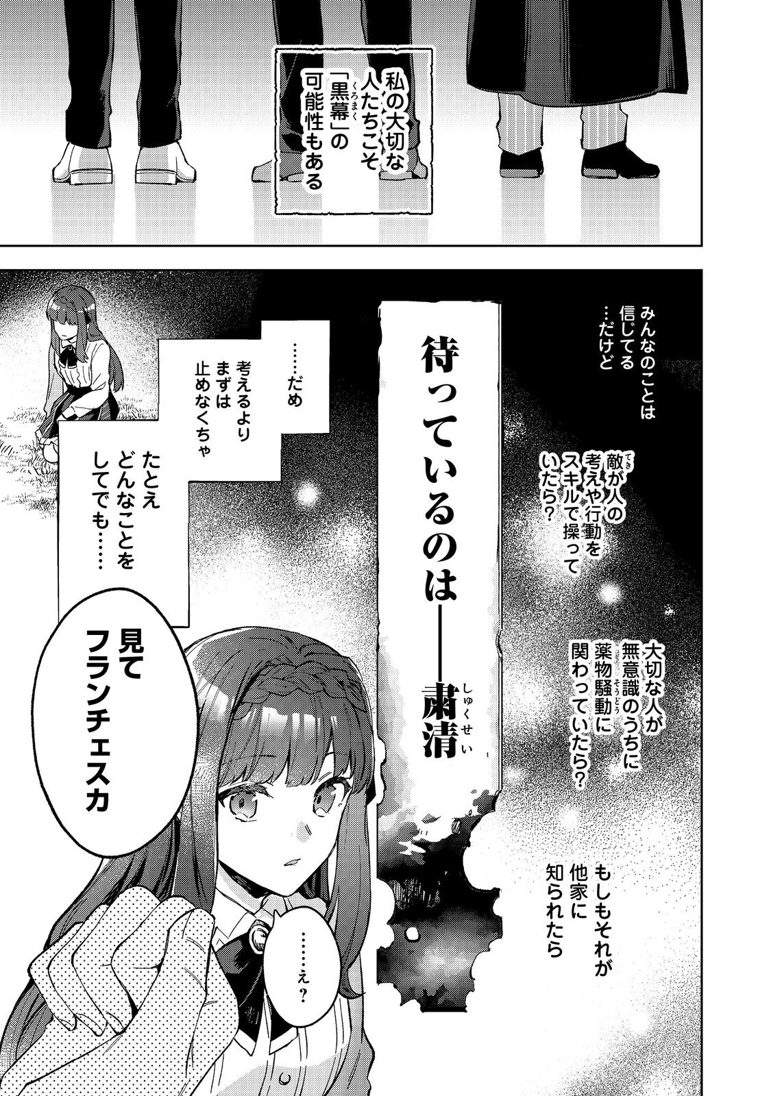 Akutou Ikka no Mana Musume, Tensei Saki mo Otome Game no Gokudou Reijou deshita.: Saijoukyuu Rank no Akuyaku-sama, Sono Dekiai wa Fuyou desu! @COMIC - Chapter 15 - Page 19