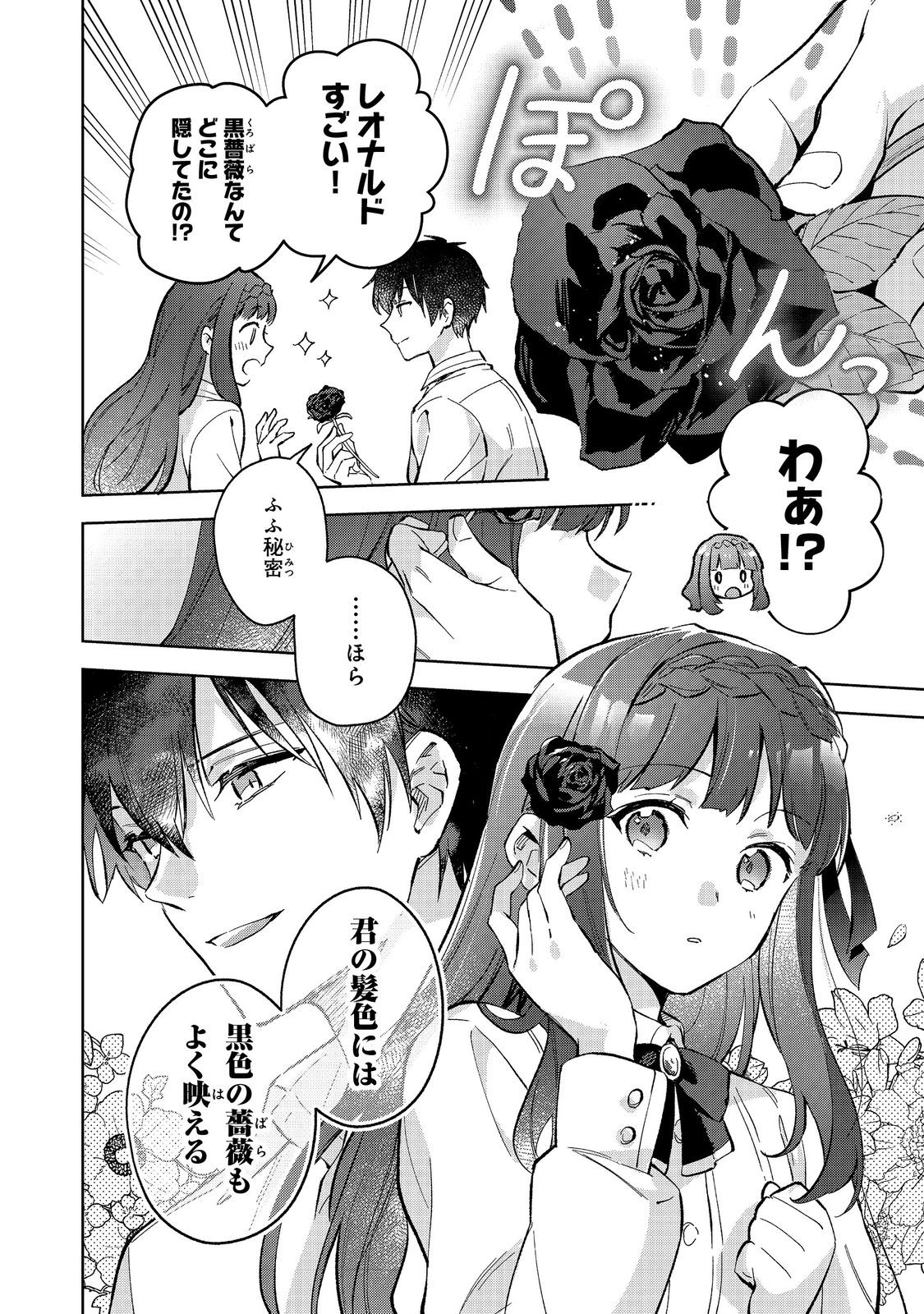 Akutou Ikka no Mana Musume, Tensei Saki mo Otome Game no Gokudou Reijou deshita.: Saijoukyuu Rank no Akuyaku-sama, Sono Dekiai wa Fuyou desu! @COMIC - Chapter 15 - Page 20