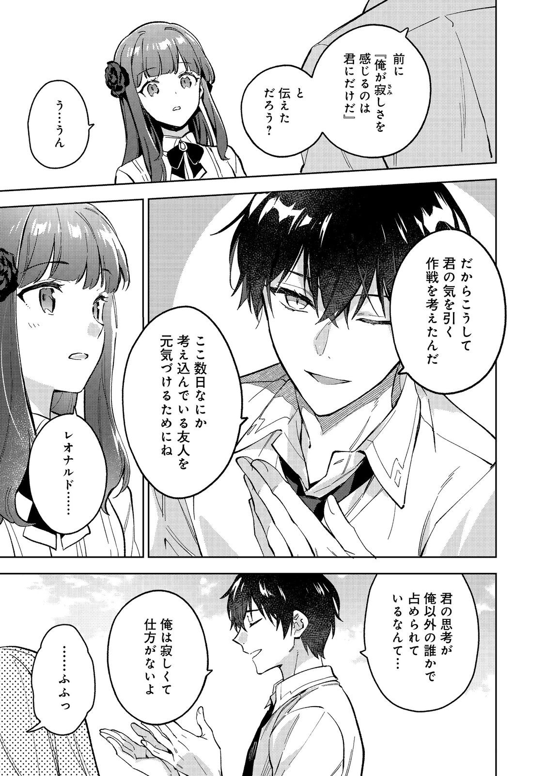 Akutou Ikka no Mana Musume, Tensei Saki mo Otome Game no Gokudou Reijou deshita.: Saijoukyuu Rank no Akuyaku-sama, Sono Dekiai wa Fuyou desu! @COMIC - Chapter 15 - Page 21
