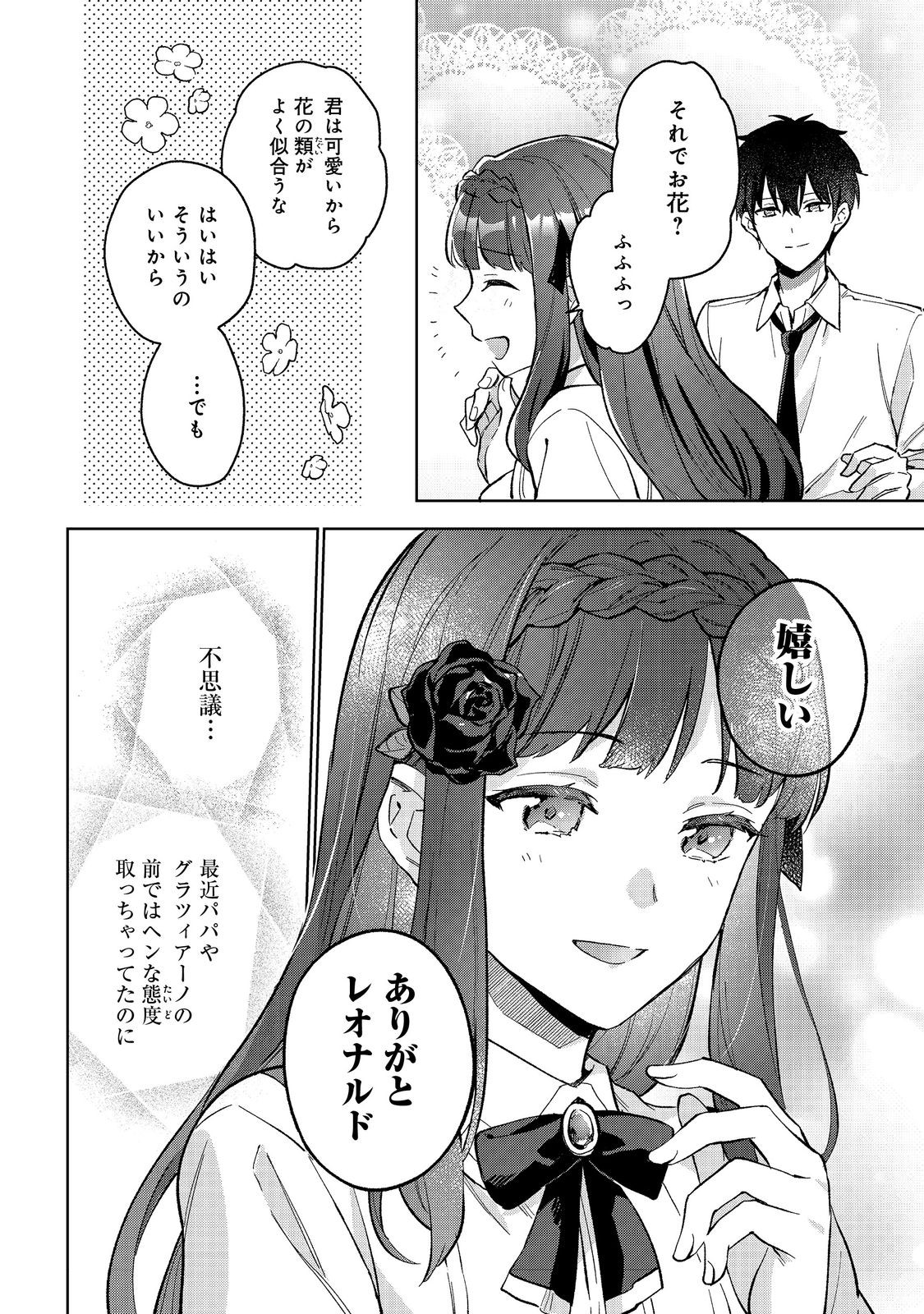 Akutou Ikka no Mana Musume, Tensei Saki mo Otome Game no Gokudou Reijou deshita.: Saijoukyuu Rank no Akuyaku-sama, Sono Dekiai wa Fuyou desu! @COMIC - Chapter 15 - Page 22