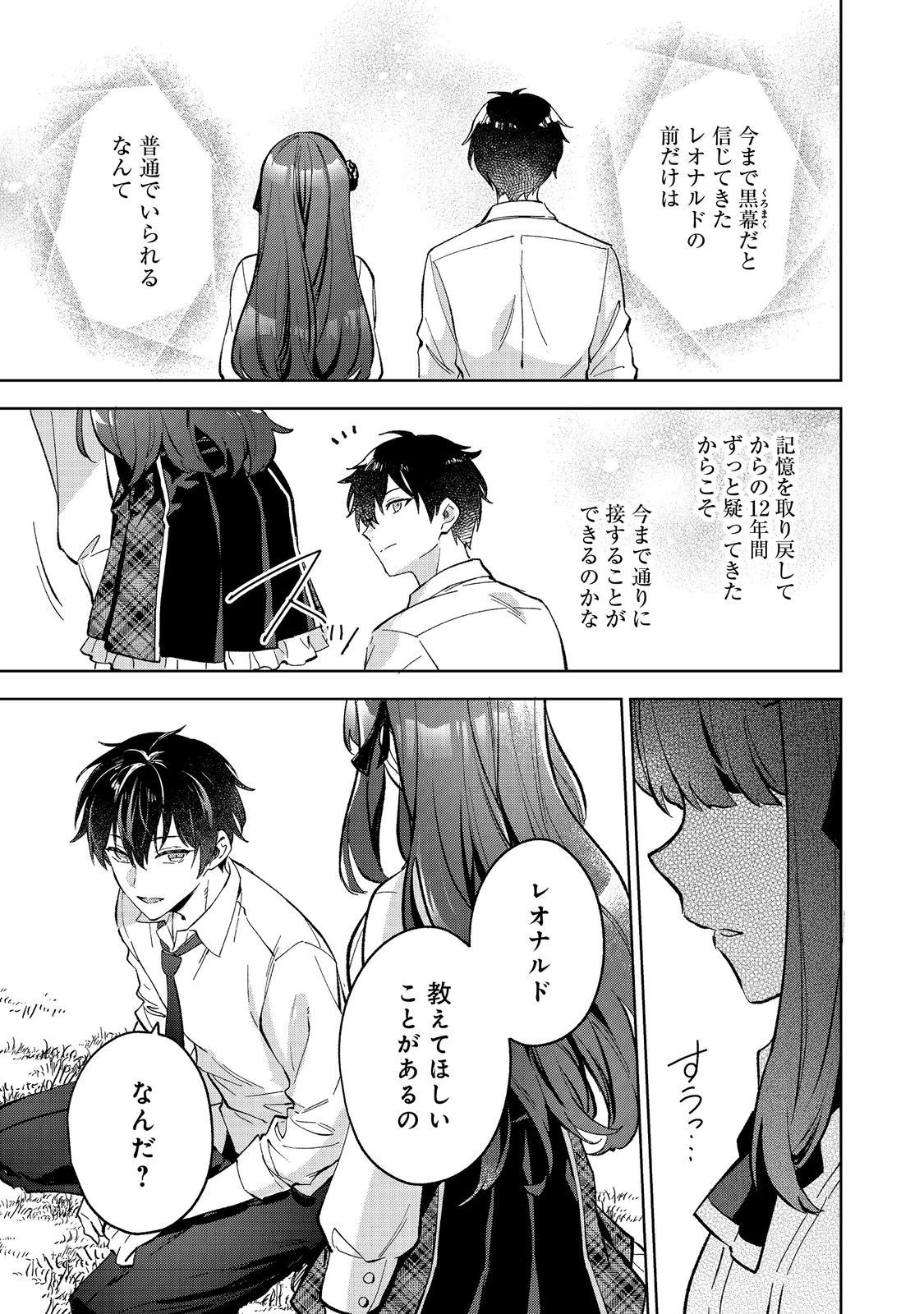 Akutou Ikka no Mana Musume, Tensei Saki mo Otome Game no Gokudou Reijou deshita.: Saijoukyuu Rank no Akuyaku-sama, Sono Dekiai wa Fuyou desu! @COMIC - Chapter 15 - Page 23