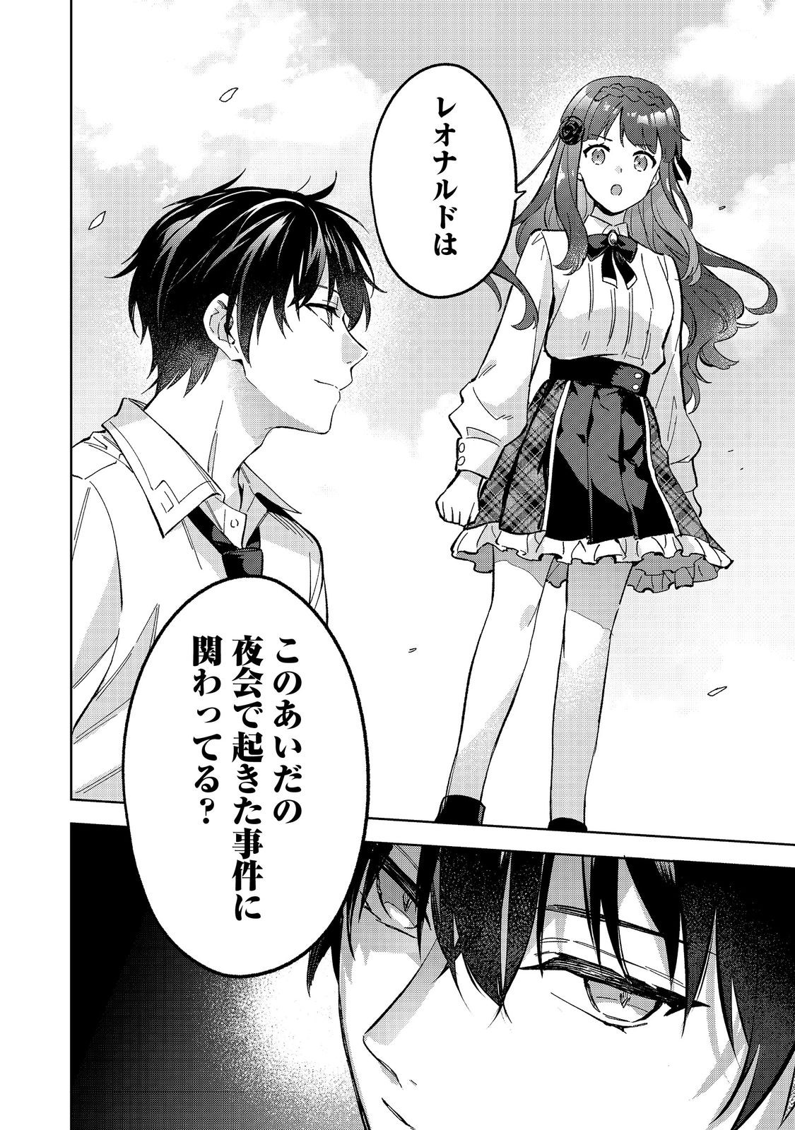 Akutou Ikka no Mana Musume, Tensei Saki mo Otome Game no Gokudou Reijou deshita.: Saijoukyuu Rank no Akuyaku-sama, Sono Dekiai wa Fuyou desu! @COMIC - Chapter 15 - Page 24