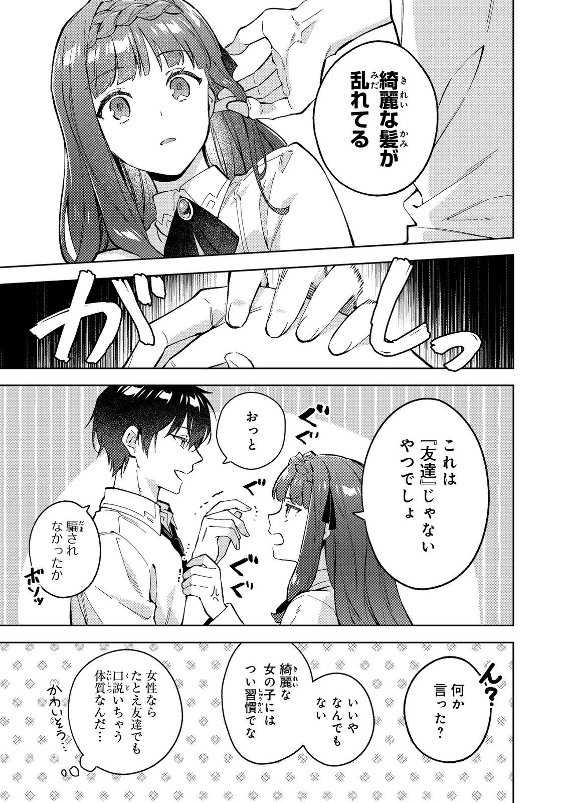 Akutou Ikka no Mana Musume, Tensei Saki mo Otome Game no Gokudou Reijou deshita.: Saijoukyuu Rank no Akuyaku-sama, Sono Dekiai wa Fuyou desu! @COMIC - Chapter 15 - Page 3