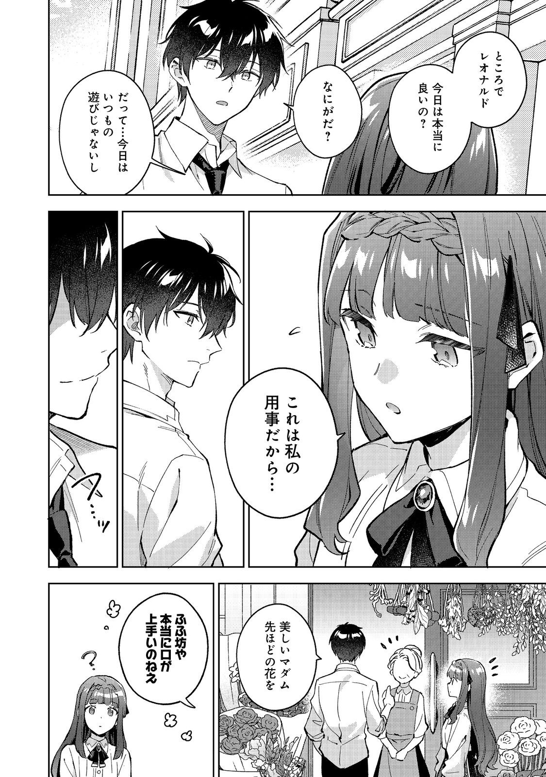 Akutou Ikka no Mana Musume, Tensei Saki mo Otome Game no Gokudou Reijou deshita.: Saijoukyuu Rank no Akuyaku-sama, Sono Dekiai wa Fuyou desu! @COMIC - Chapter 15 - Page 4