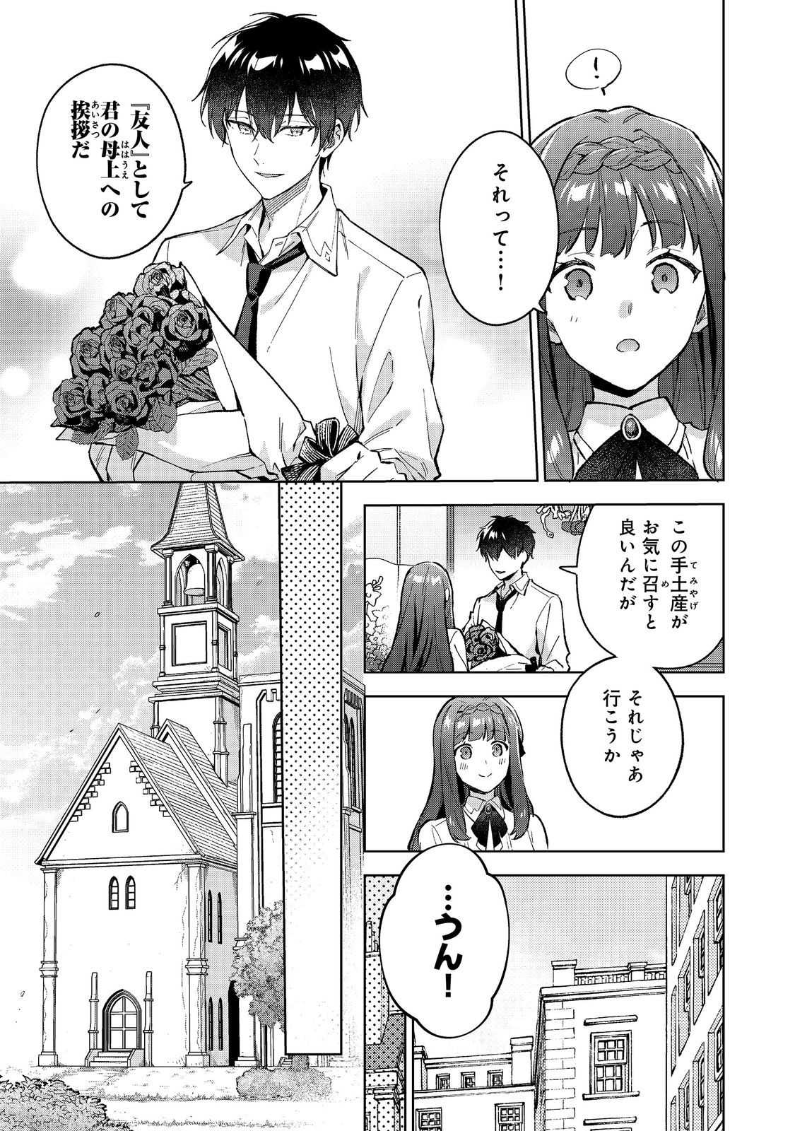 Akutou Ikka no Mana Musume, Tensei Saki mo Otome Game no Gokudou Reijou deshita.: Saijoukyuu Rank no Akuyaku-sama, Sono Dekiai wa Fuyou desu! @COMIC - Chapter 15 - Page 5