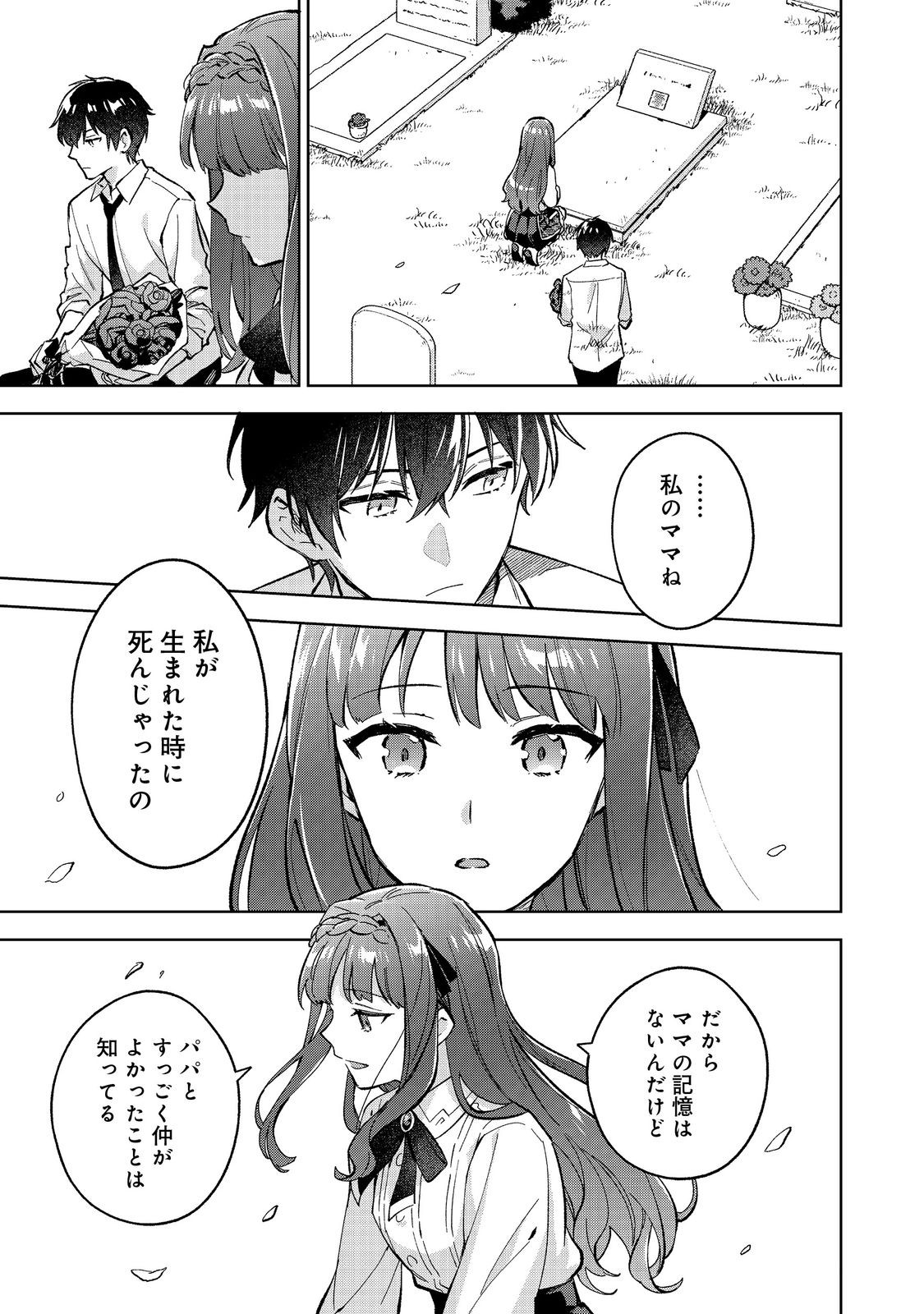 Akutou Ikka no Mana Musume, Tensei Saki mo Otome Game no Gokudou Reijou deshita.: Saijoukyuu Rank no Akuyaku-sama, Sono Dekiai wa Fuyou desu! @COMIC - Chapter 15 - Page 7