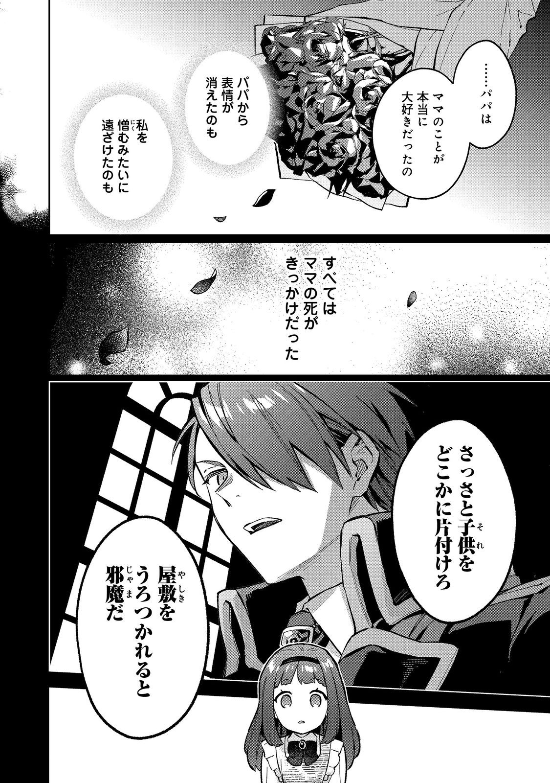 Akutou Ikka no Mana Musume, Tensei Saki mo Otome Game no Gokudou Reijou deshita.: Saijoukyuu Rank no Akuyaku-sama, Sono Dekiai wa Fuyou desu! @COMIC - Chapter 15 - Page 8